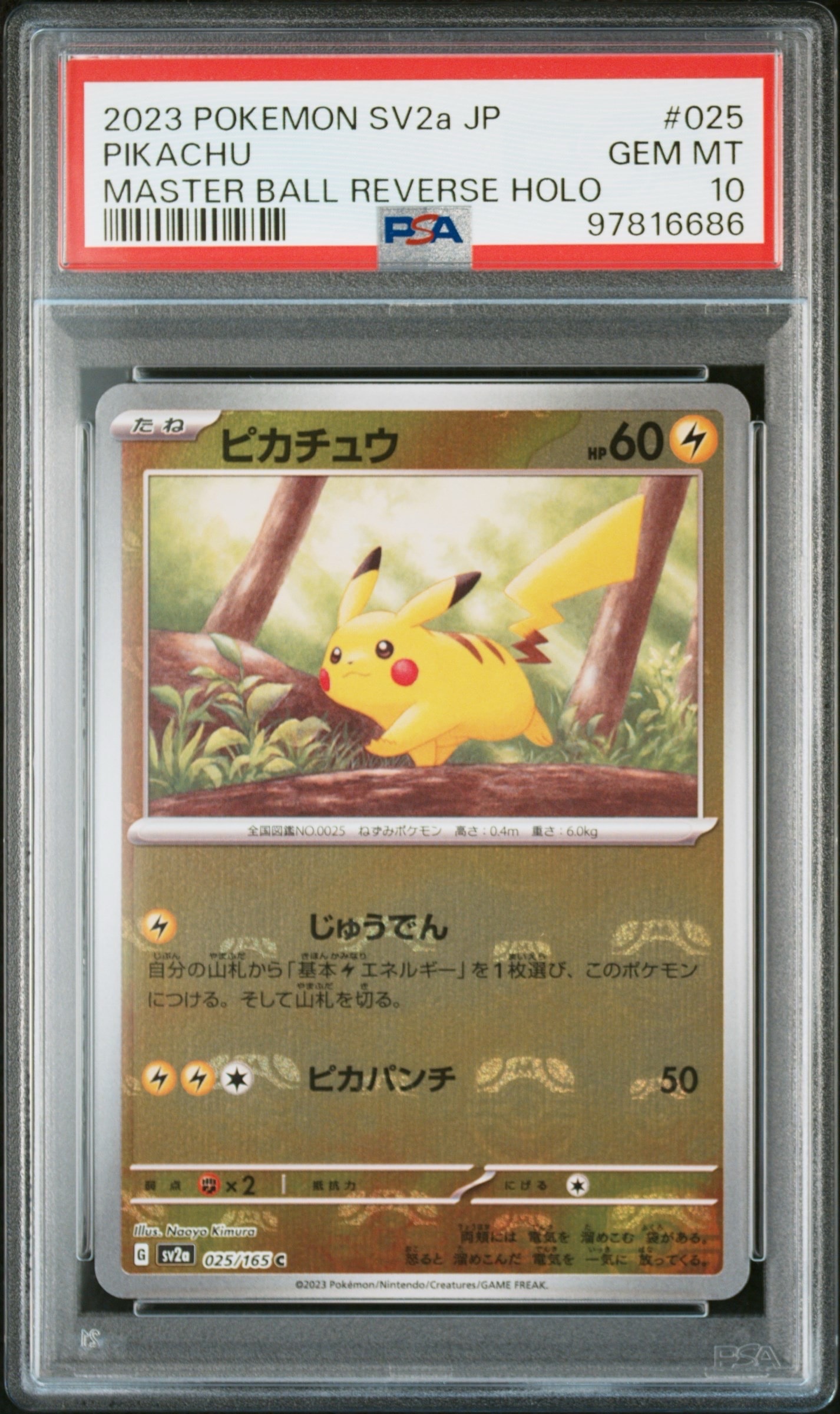 ピカチュウ C: マスターボールミラー (マスボピカチュウ) [SV2a 025/165](強化拡張パック「ポケモンカード151」)