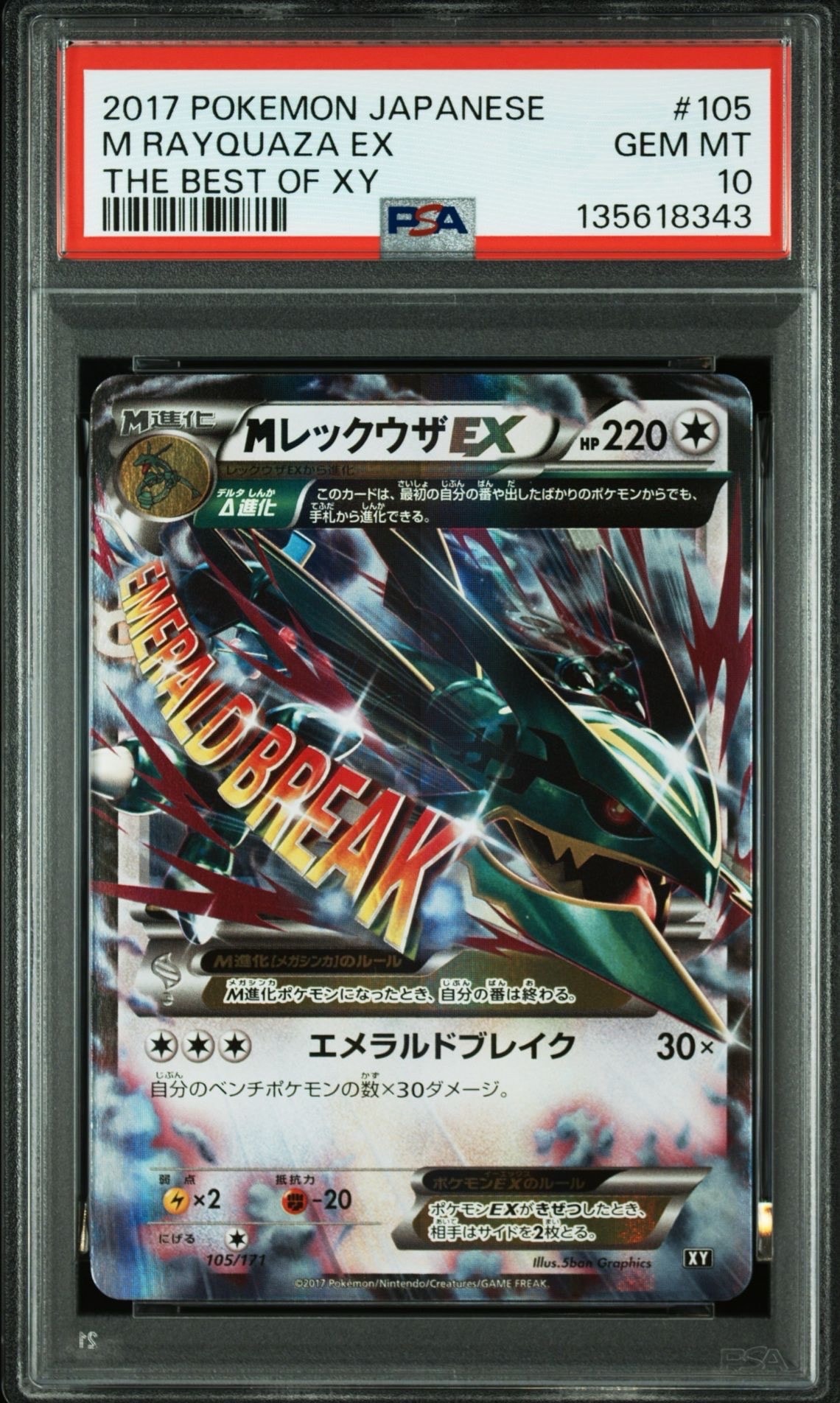 PSA8以下】MレックウザEX [XY 105/171](ハイクラスパック「THE BEST OF