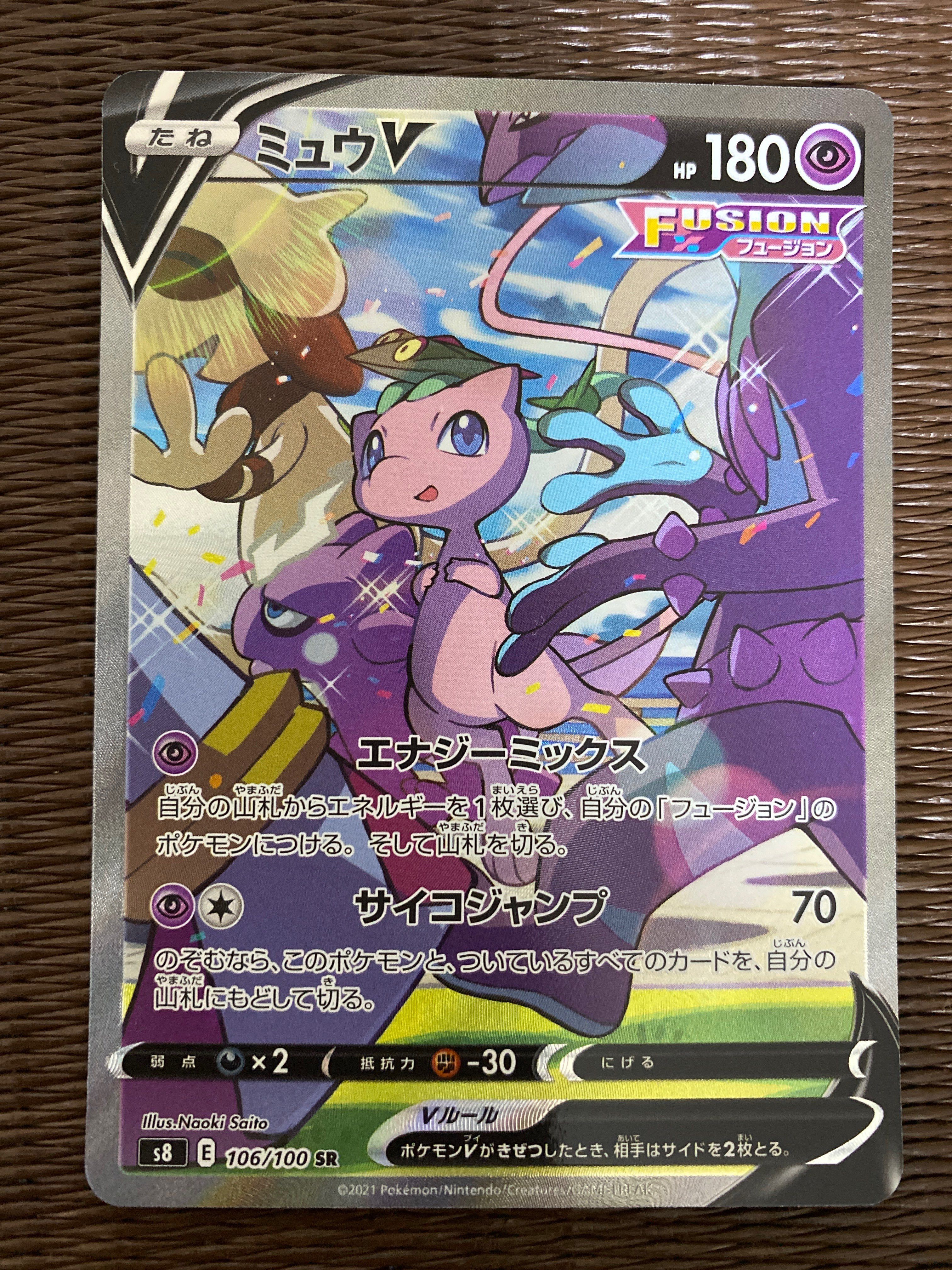 ミュウV SR: SA[S8 106/100](拡張パック「フュージョンアーツ」)