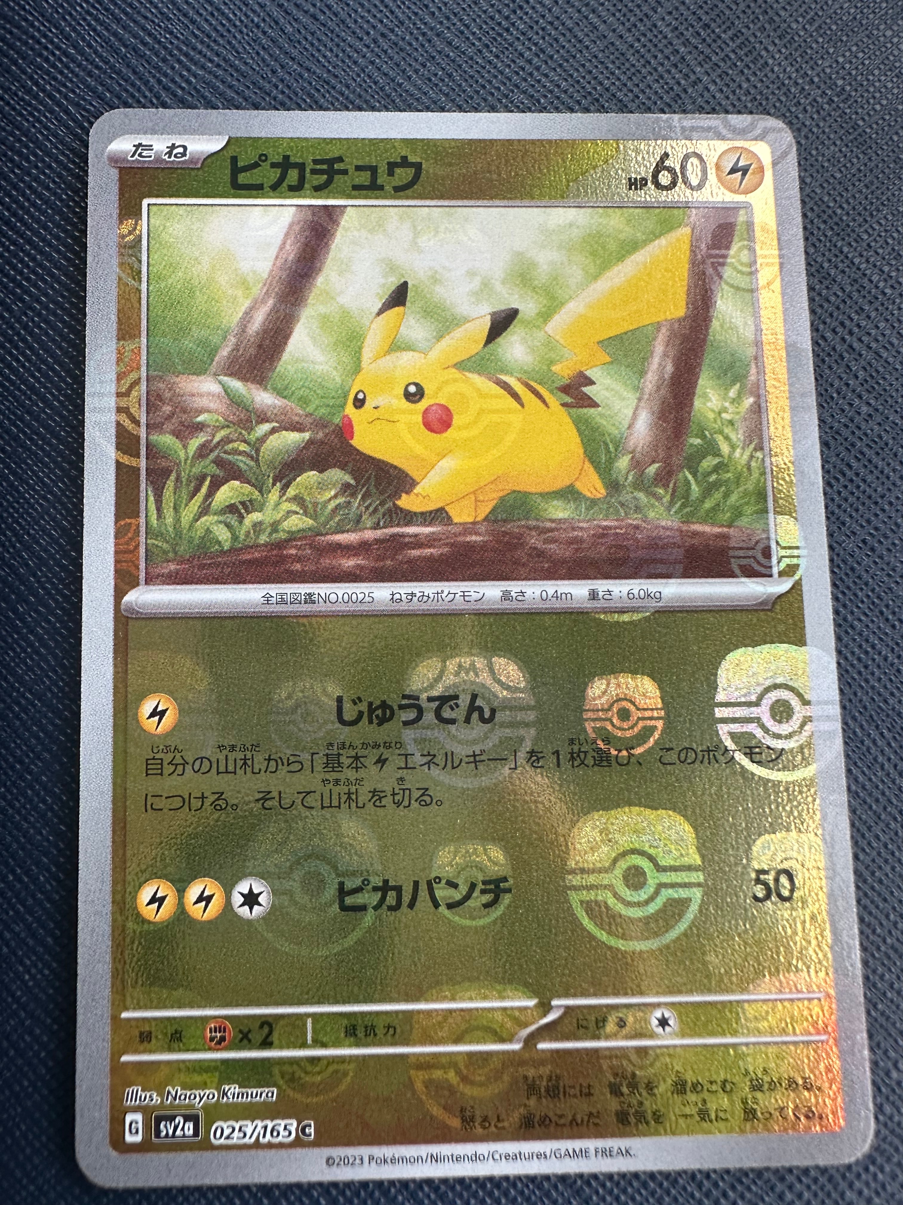 ピカチュウ C: マスターボールミラー (マスボピカチュウ) [SV2a 025/165](強化拡張パック「ポケモンカード151」)