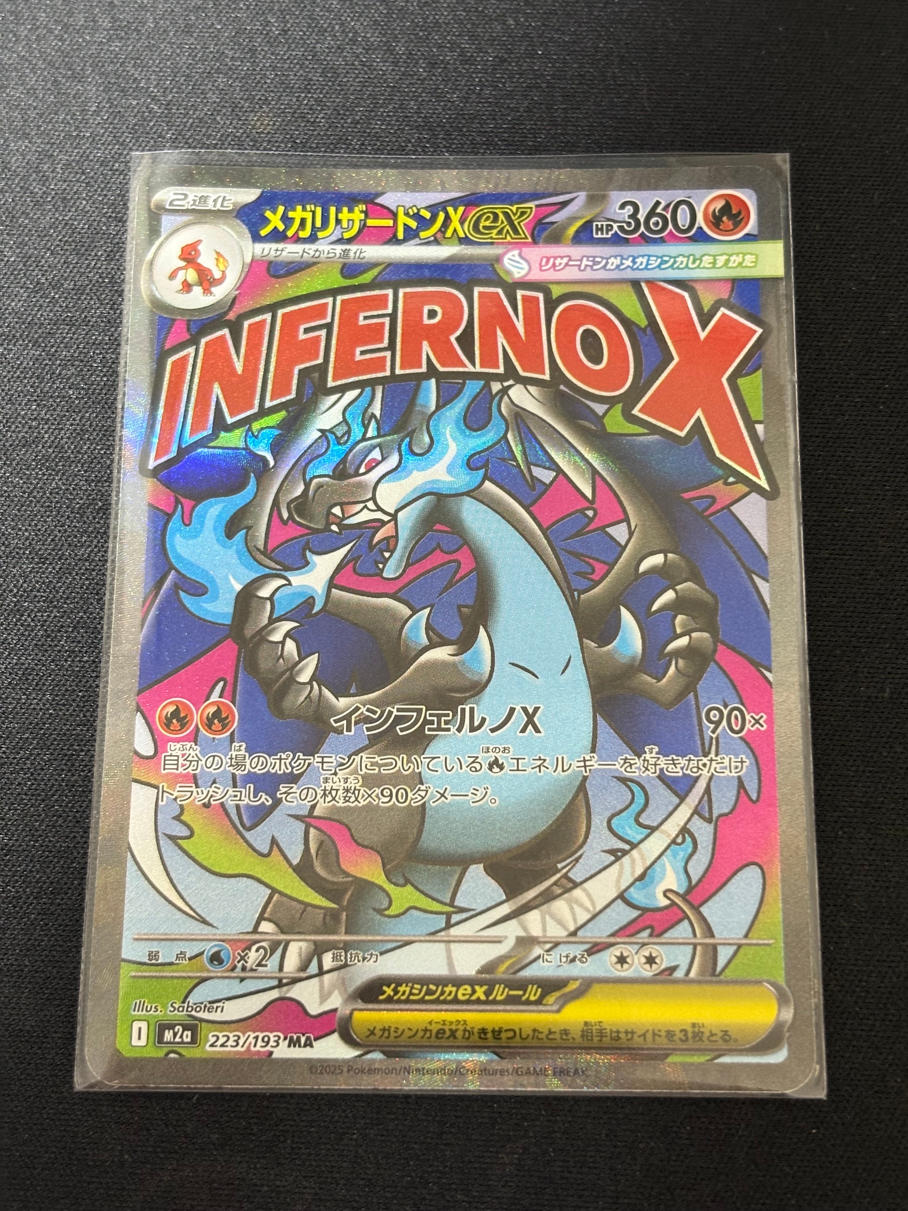 メガリザードンXex MA [M2a 223/193](ハイクラスパック「MEGAドリームex」)