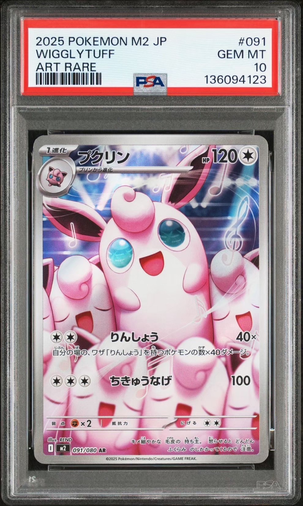 プクリン AR [M2 091/080](拡張パック「インフェルノX」)