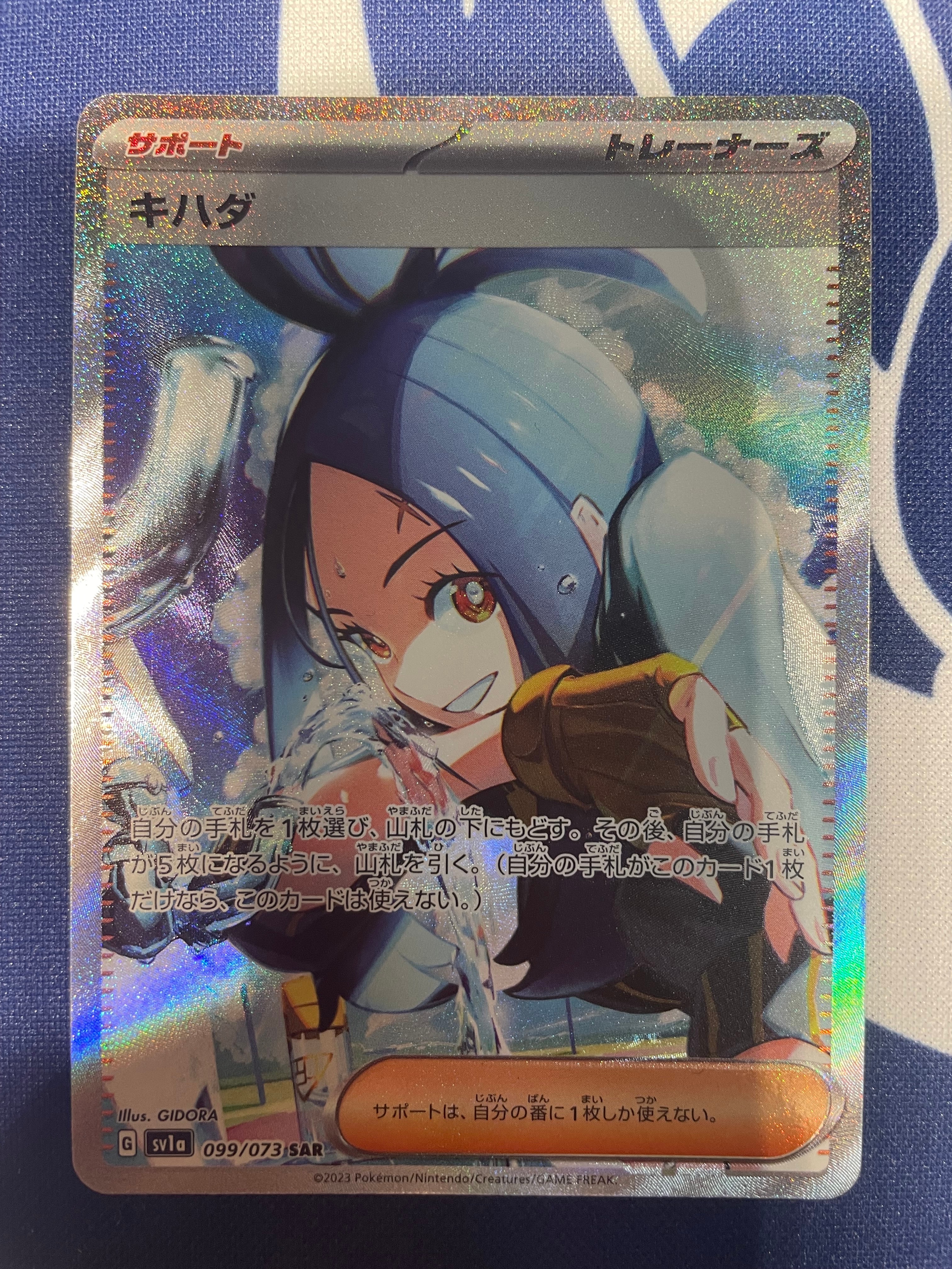 キハダ SAR[SV1a 099/073](スカーレット&バイオレット 拡張パック「トリプレットビート」)