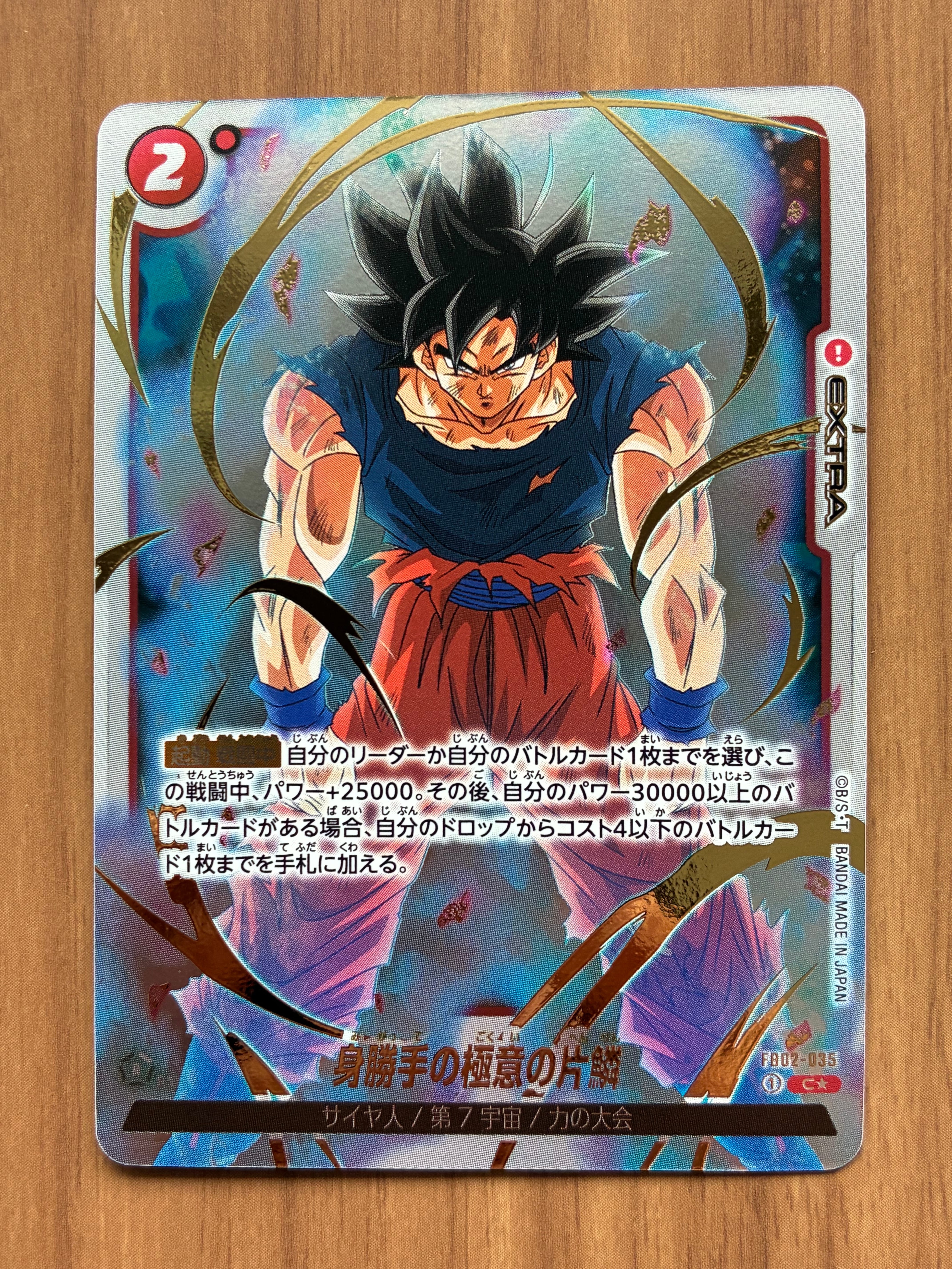 身勝手の極意の片鱗 C☆ [FB02-035](フュージョンワールド