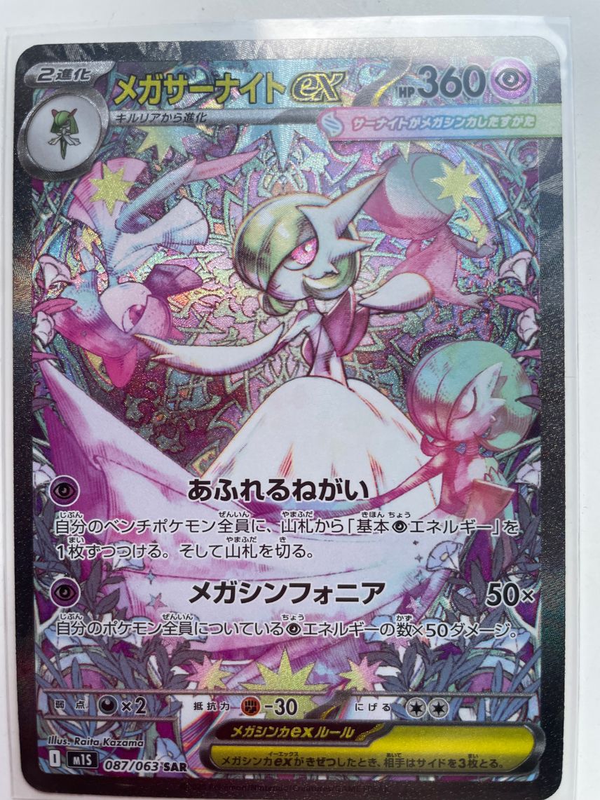 Pokemon Trading Card Game ME01: Mega Evolution Special Illustration Rare Mega Gardevoir ex #178 Pokemon Trading Card Game ME01: Mega Evolution Special Illustration Rare Mega Gardevoir ex #178