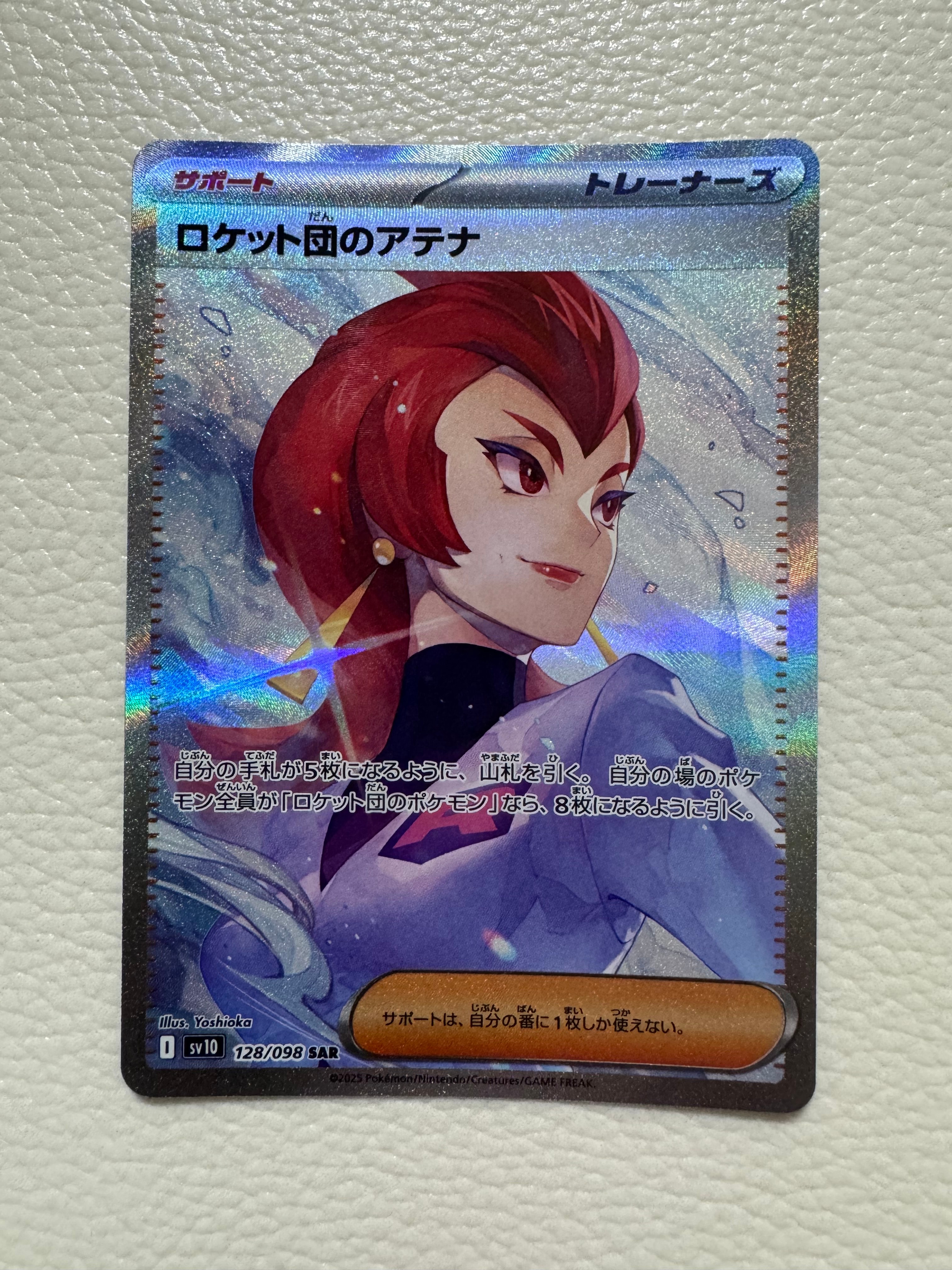 ロケット団のアテナ SAR [SV10 128/098](拡張パック「ロケット団の栄光