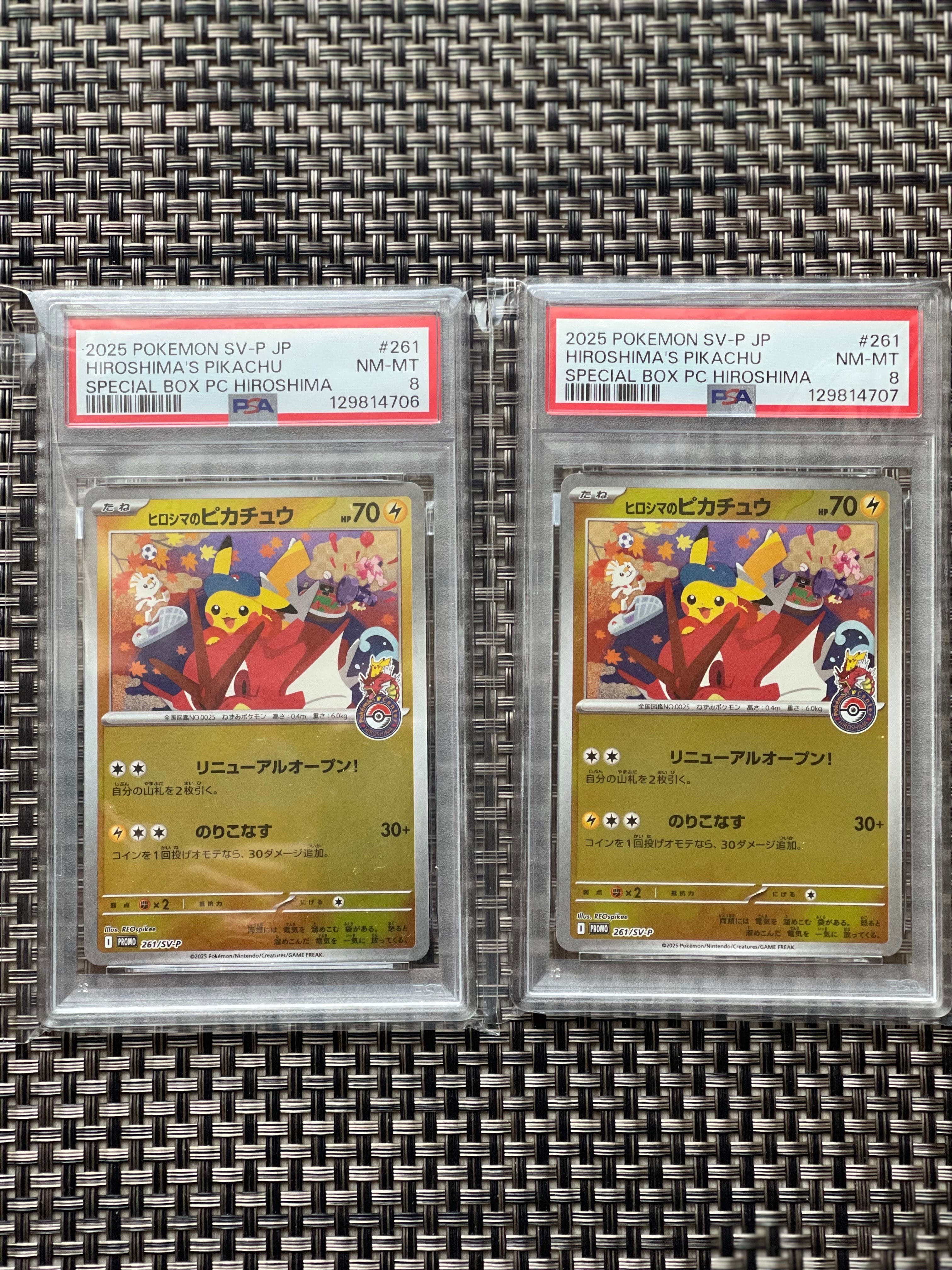 ヒロシマのピカチュウ P [SV-P 261](スペシャルBOX「ポケモンセンターヒロシマ」)