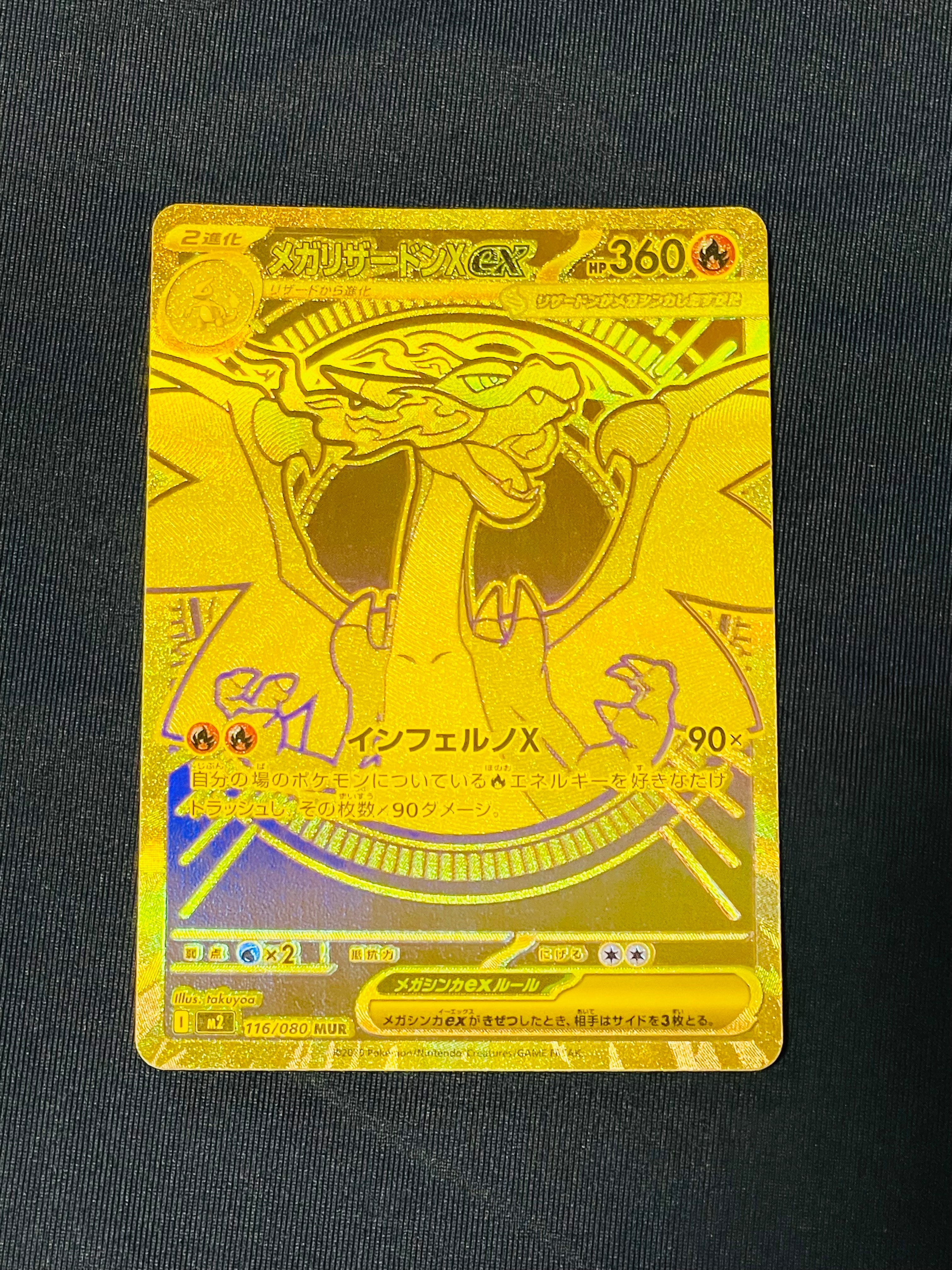 さ*ら様 メガリザードンXex MUR MEGA 拡張パック インフェルノX 1 メガリザードンXex MUR [M2 116/080](拡張パック「インフェルノX」)の