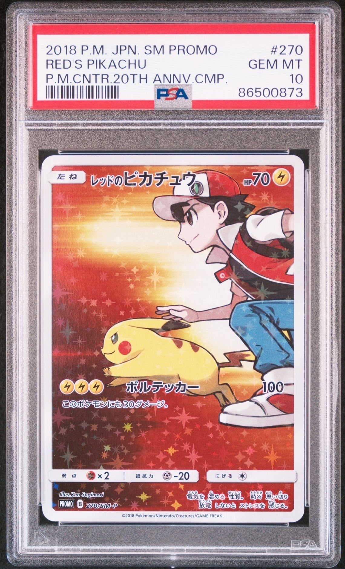 レッドのピカチュウ: プロモ[SM-P 270](プロモーションカード「SM-P」)