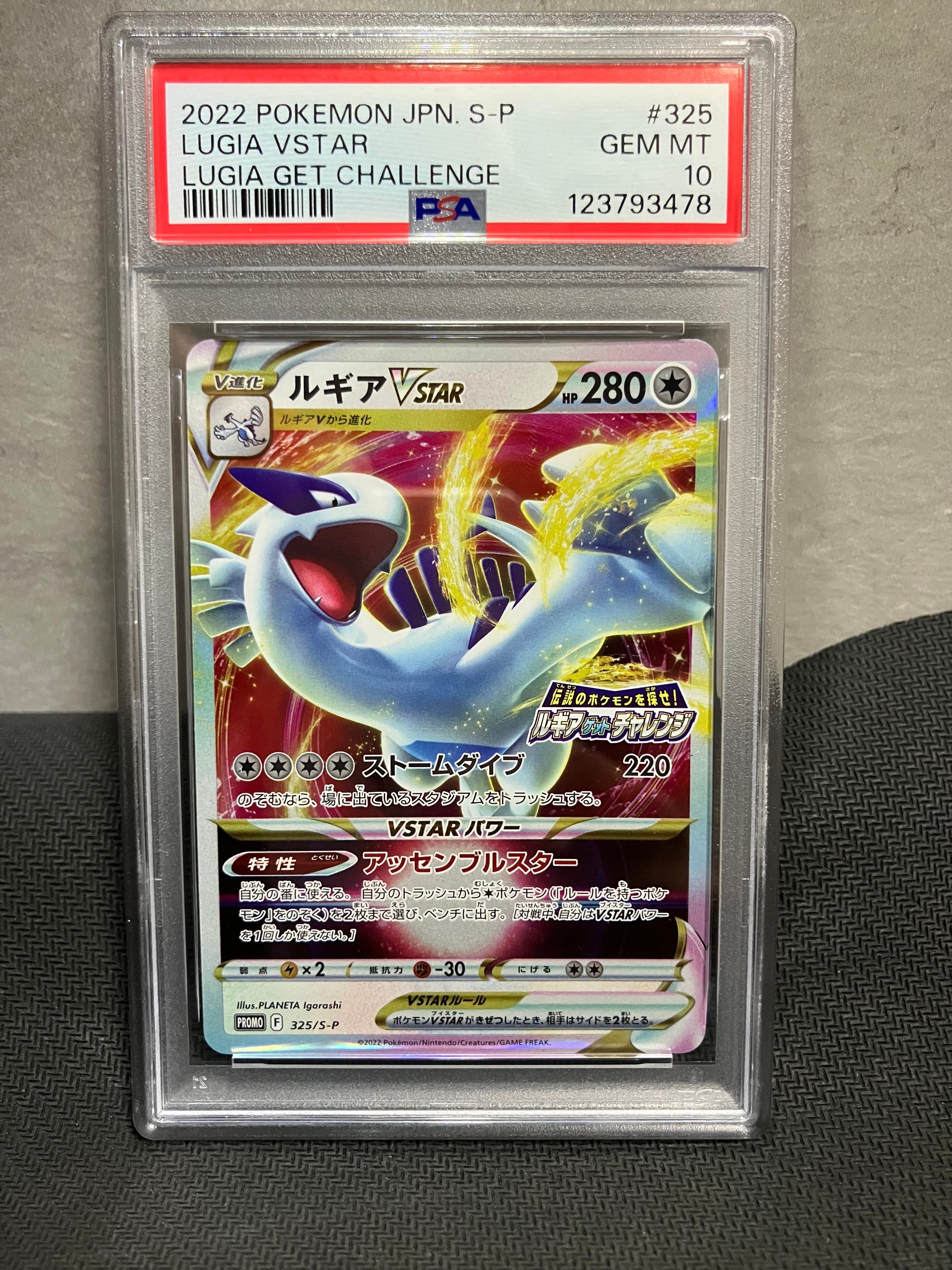ルギアVSTAR: プロモ[325 S-P](プロモーションカード「S-P」)の新品