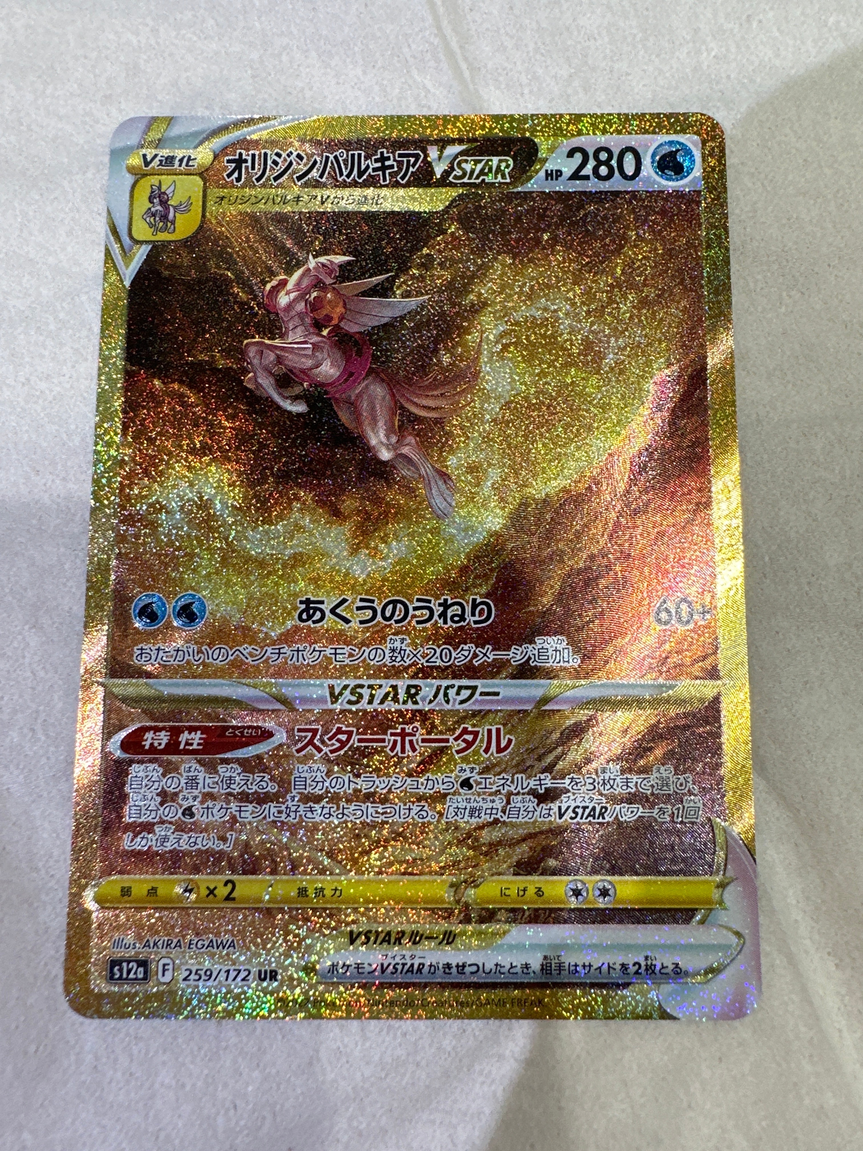 オリジンパルキアVSTAR UR[s12a 259/172](ハイクラスパック「VSTARユニバース」)