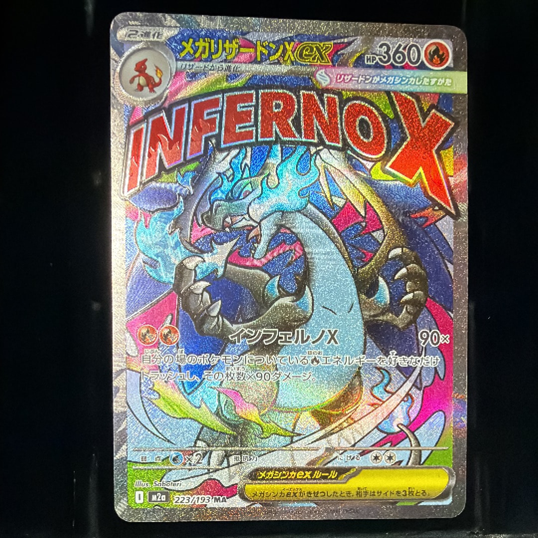 メガリザードンXex MA [M2a 223/193](ハイクラスパック「MEGAドリームex」)