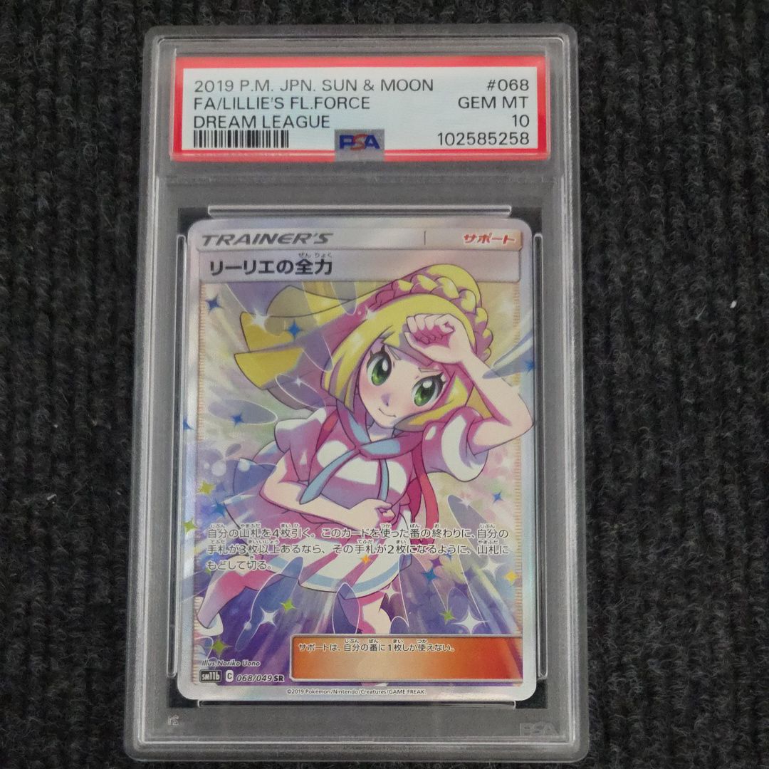 リーリエの全力 SR[SM11b 068/049](強化拡張パック「ドリームリーグ」)