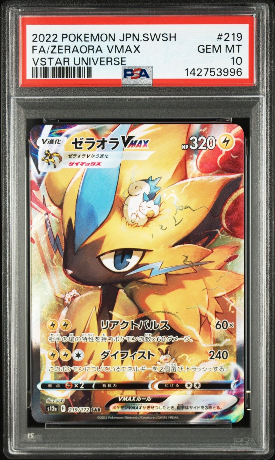 ゼラオラVMAX SAR[s12a 219/172](ハイクラスパック「VSTARユニバース」)