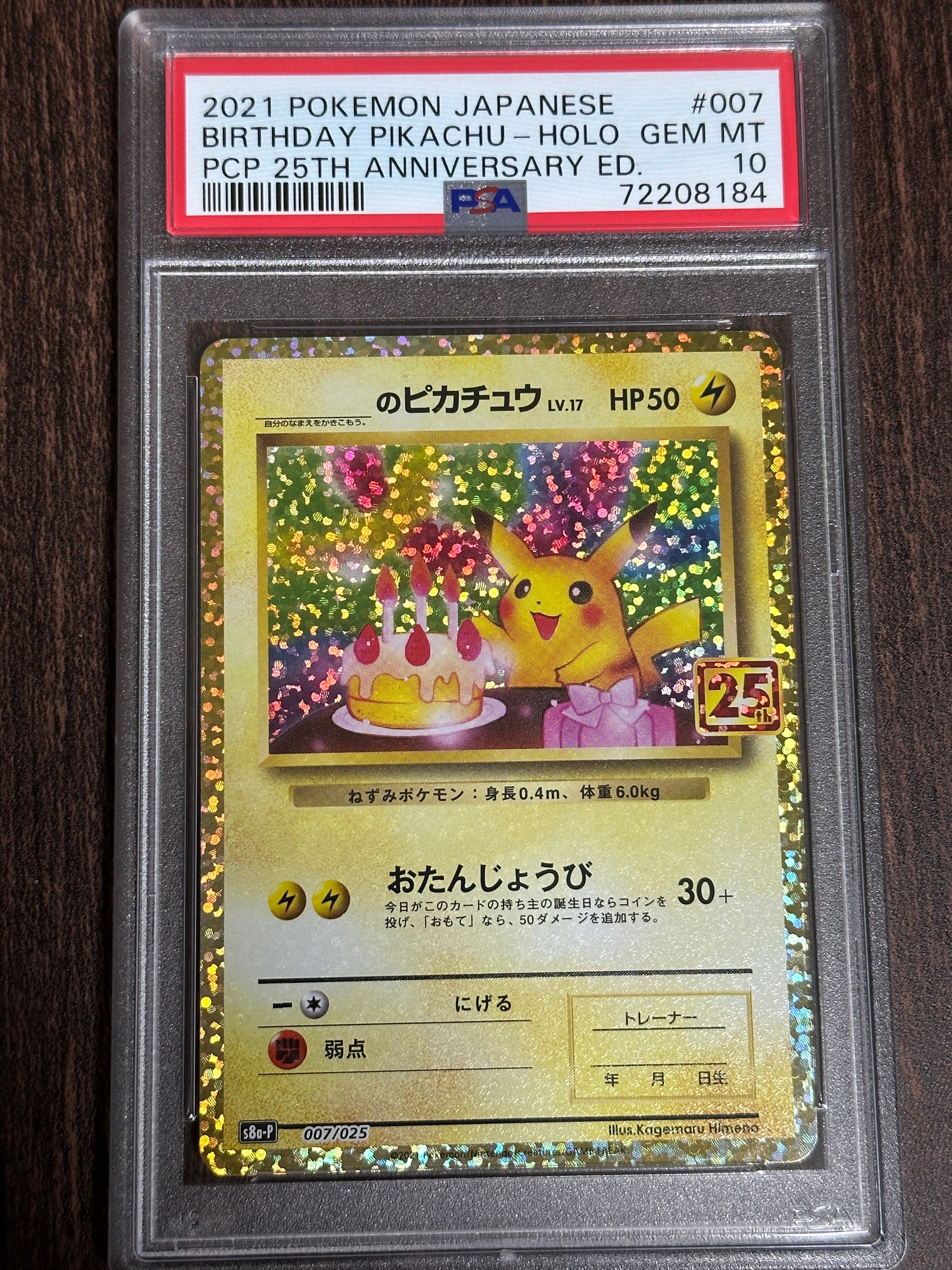 _のピカチュウ: プロモ (お誕生日ピカチュウ) [S8a-P 007/025](プロモカードパック 25th ANNIVERSARY edition)