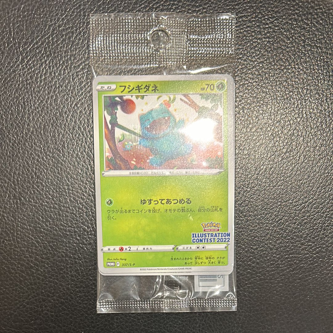 フシギダネ & ウインディ & ゲッコウガ [S-P 337 / S-P 338 / S-P 339](プロモーションカード「ポケモンセンター・ポケモンストア・ポケモンセンターオンライン2000円以上購入特典」) 未開封パック