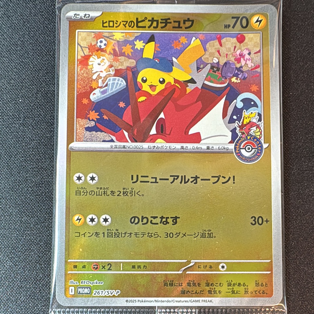 ヒロシマのピカチュウ P [SV-P 261](スペシャルBOX「ポケモンセンターヒロシマ」)