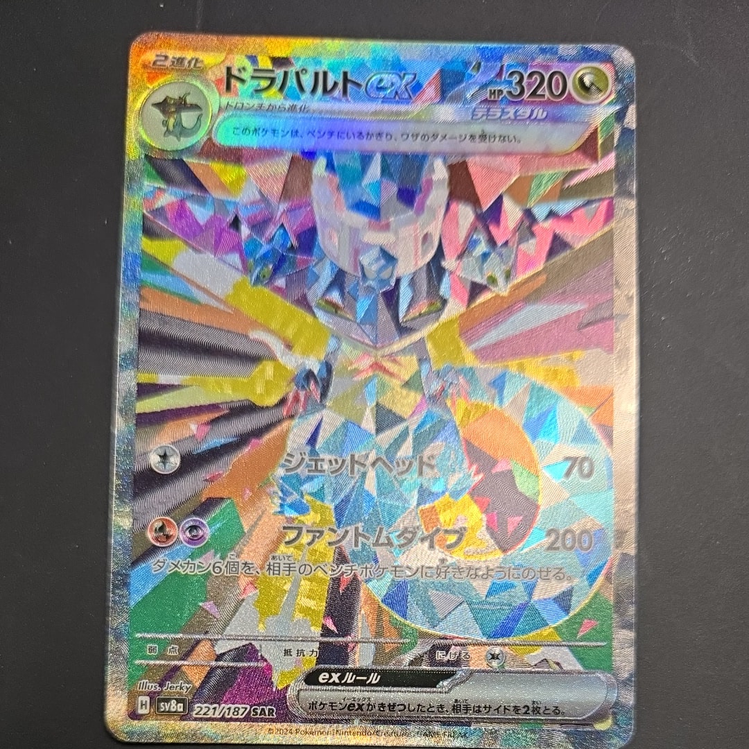 ドラパルトex SAR [SV8a 221/187](ハイクラスパック「テラスタルフェスex」)