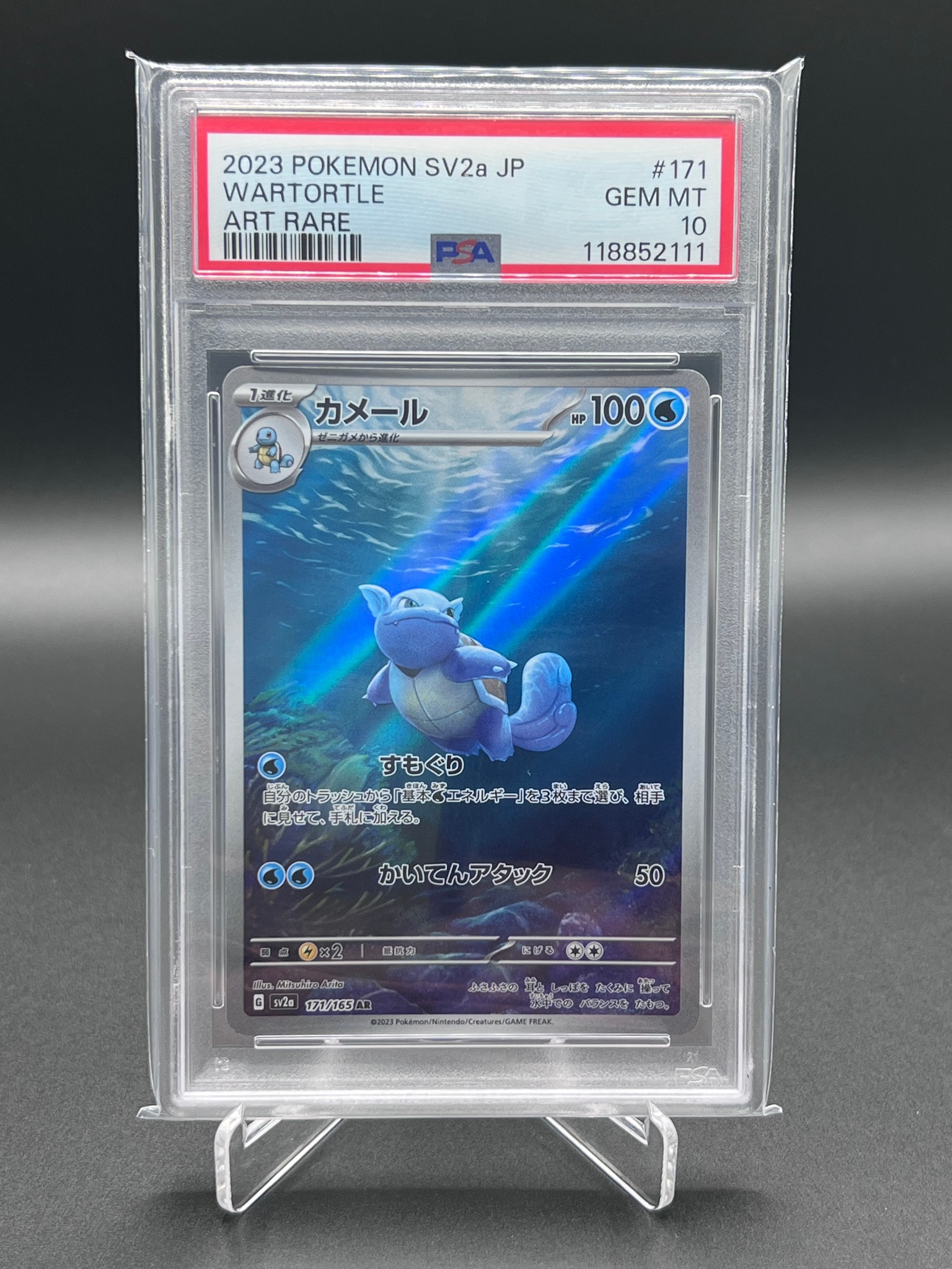 PSA10】カメール AR[SV2a 171/165](強化拡張パック「ポケモンカード151