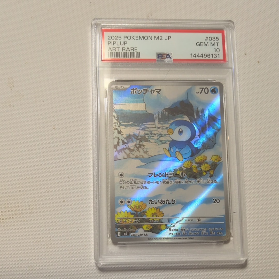 ミロカロスex SAR [SV8 131/106](拡張パック「超電ブレイカー」)の新品