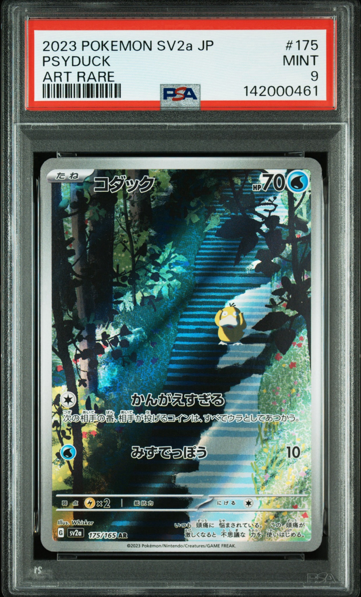 コダック AR[SV2a 175/165](強化拡張パック「ポケモンカード151」)