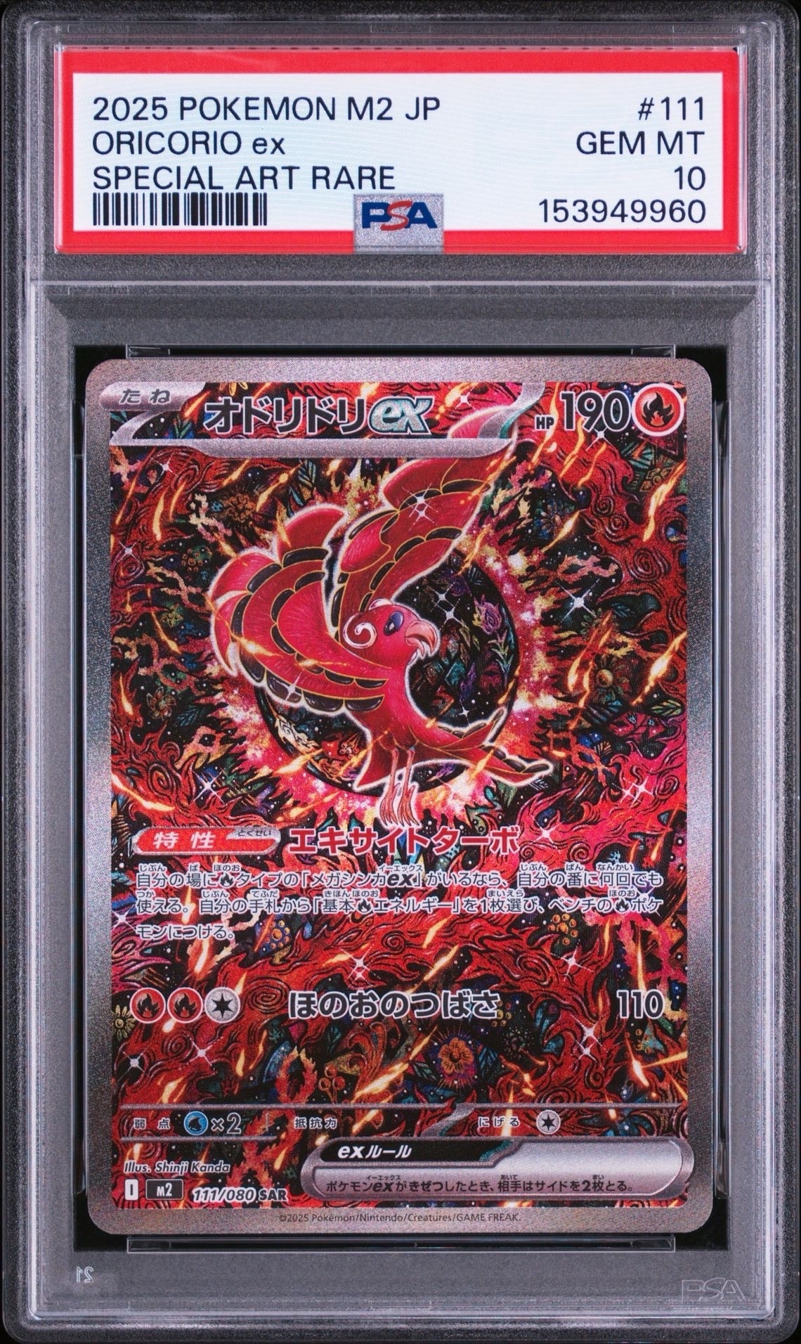 オドリドリex SAR [M2 111/080](拡張パック「インフェルノX」)