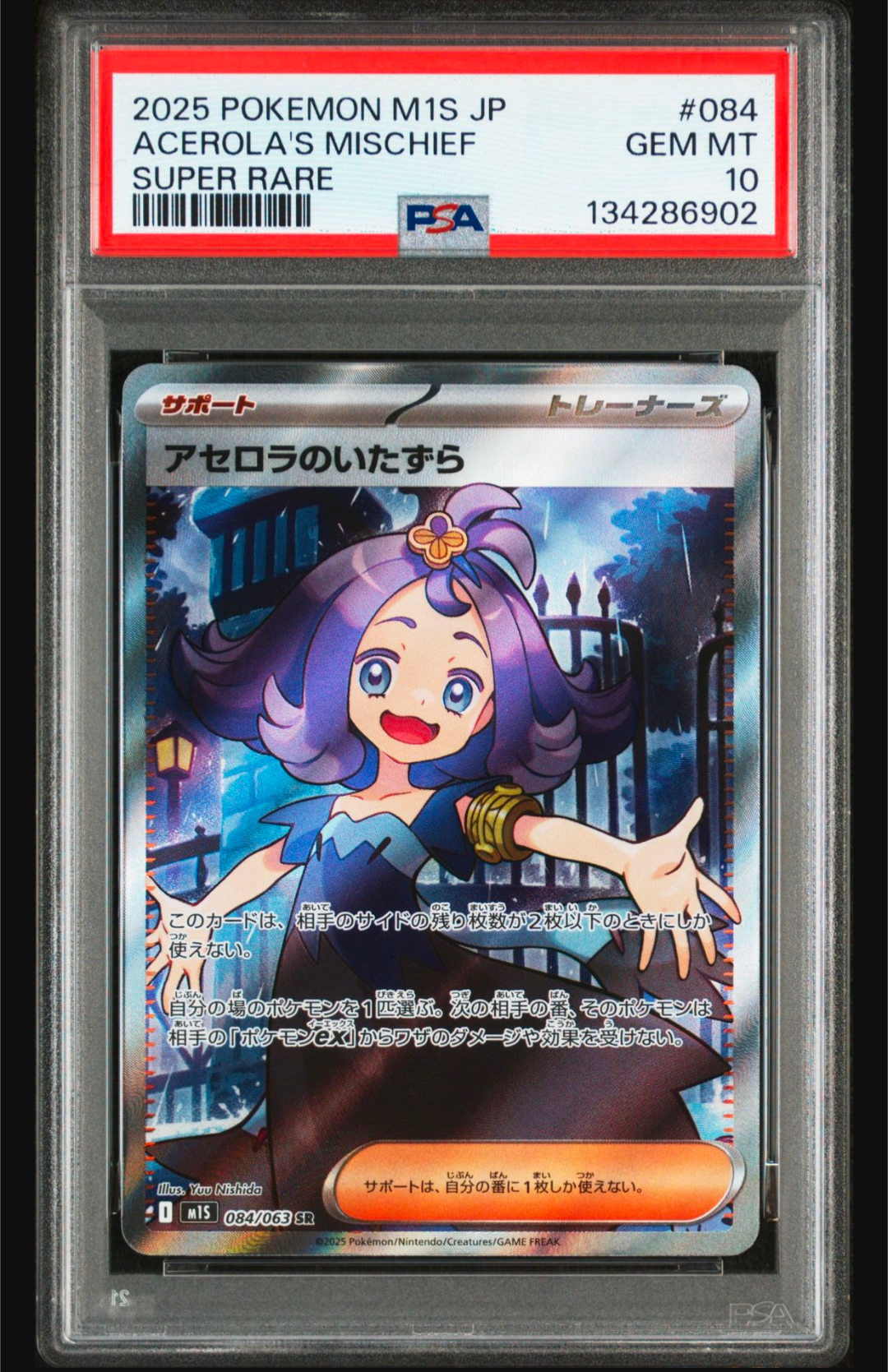 アセロラのいたずら SR [M1S 084/063](拡張パック「メガシンフォニア」)