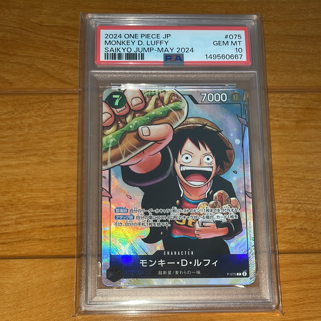 PSA10】モンキー・D・ルフィ P [P-075](プロモーションカード「最強の
