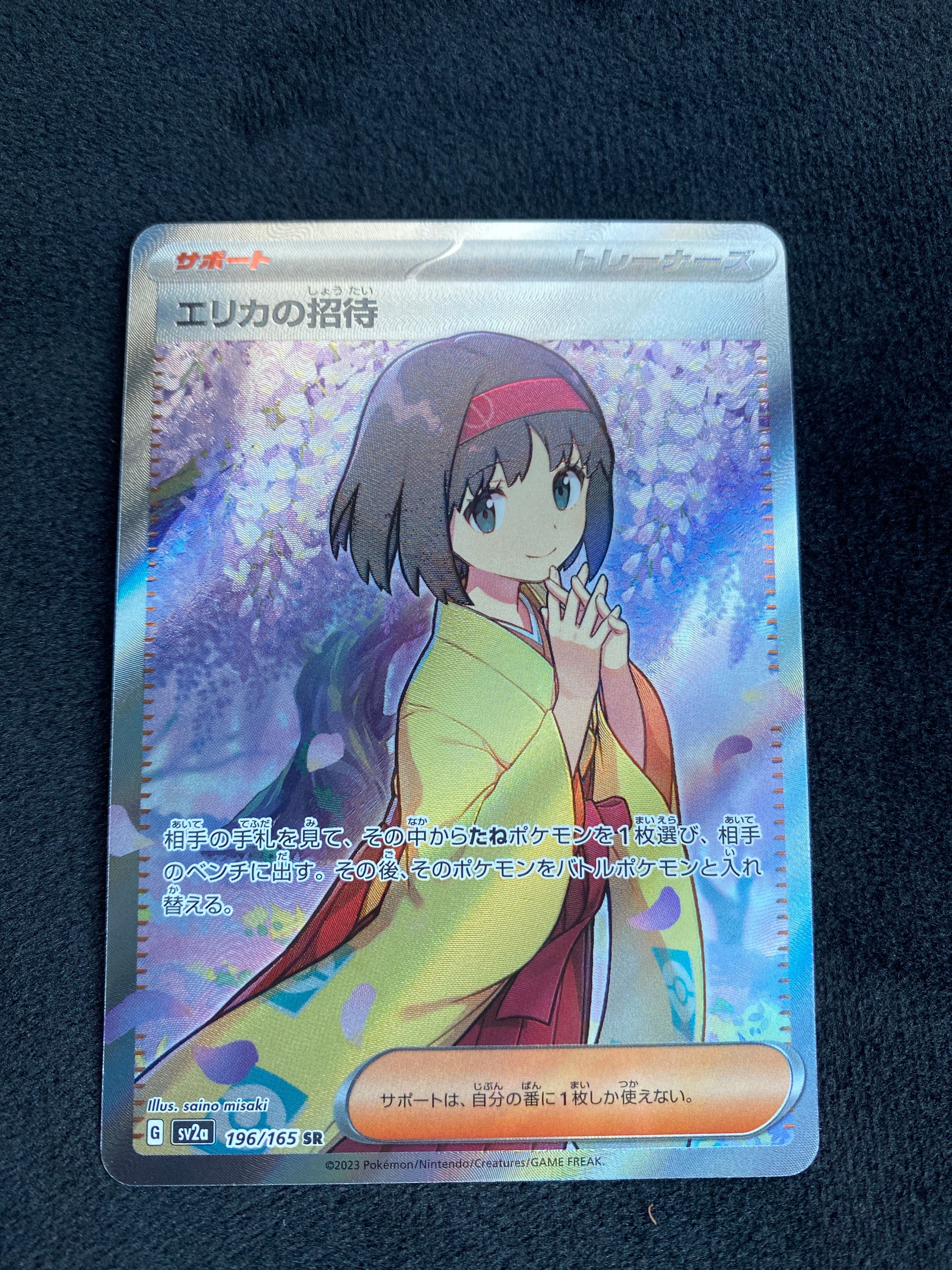 エリカの招待 SR[SV2a 196/165](強化拡張パック「ポケモンカード151」)