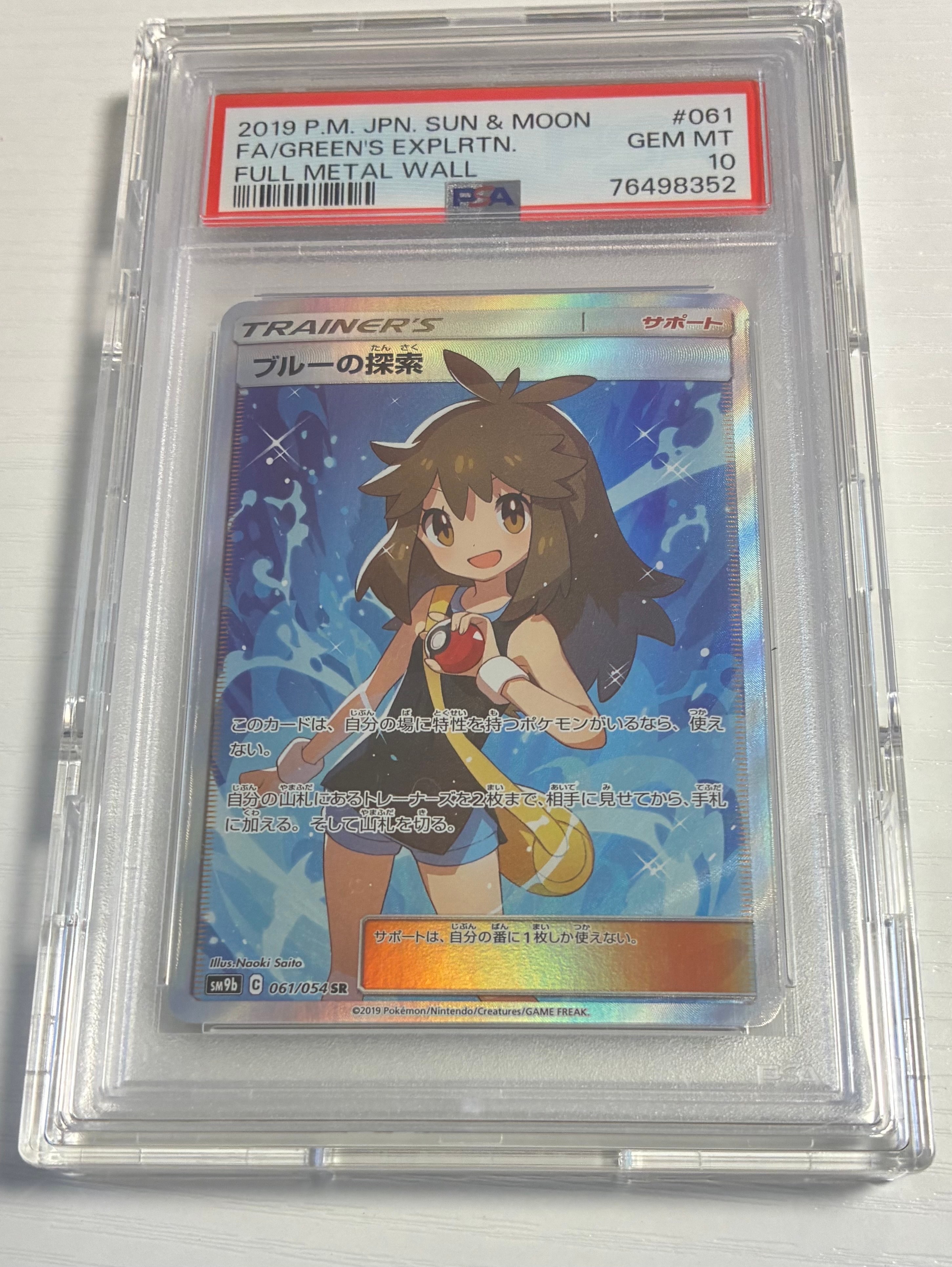 ブルーの探索 SR[SM9b 061/054](強化拡張パック「フルメタルウォール