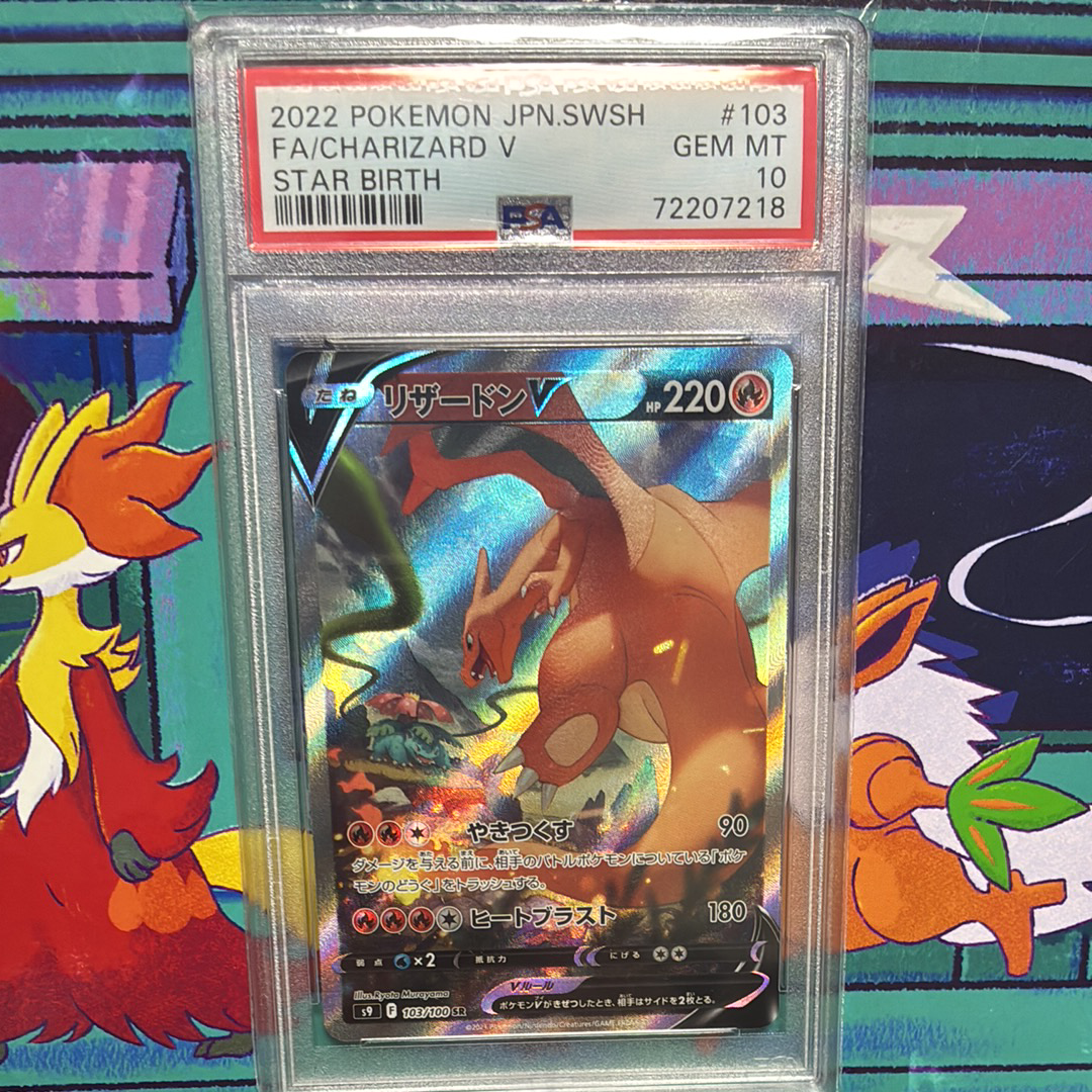 PSA10】リザードンV SR: SA[S9 103/100](拡張パック「スターバース