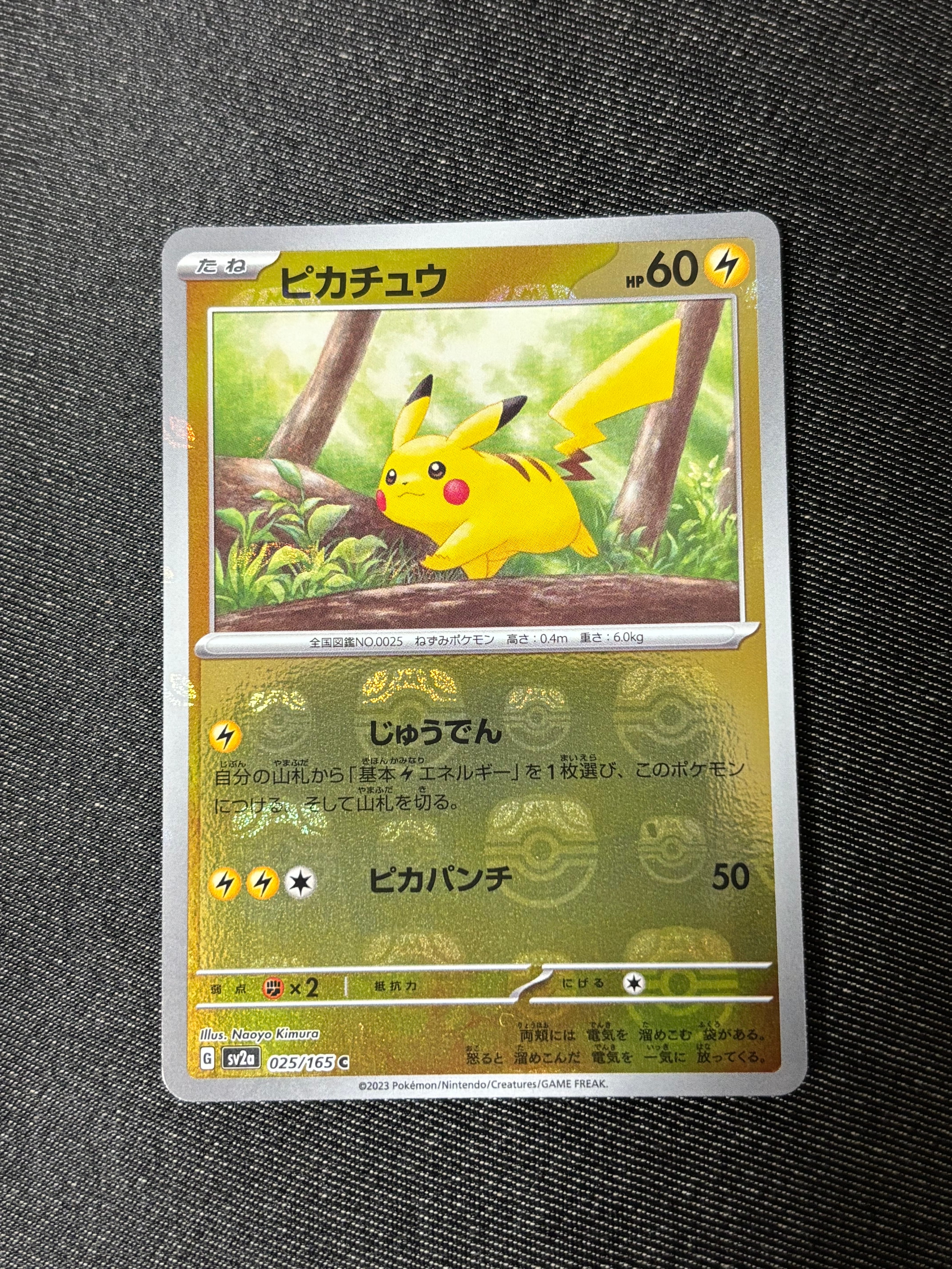 ピカチュウ C: マスターボールミラー (マスボピカチュウ) [SV2a 025/165](強化拡張パック「ポケモンカード151」)