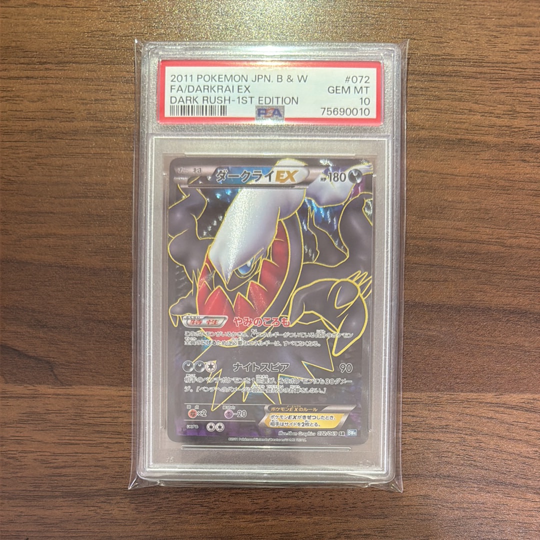PSA10】ダークライEX SR :1ED [BW4 072/069](拡張パック「ダーク