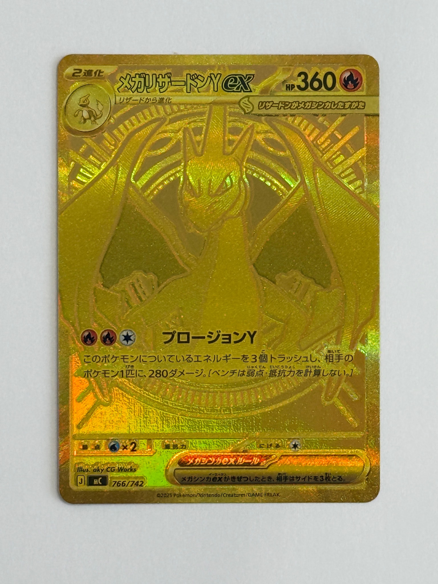 メガリザードンYex MUR仕様 [MC 766/742](スタートデッキ100「バトルコレクション」)