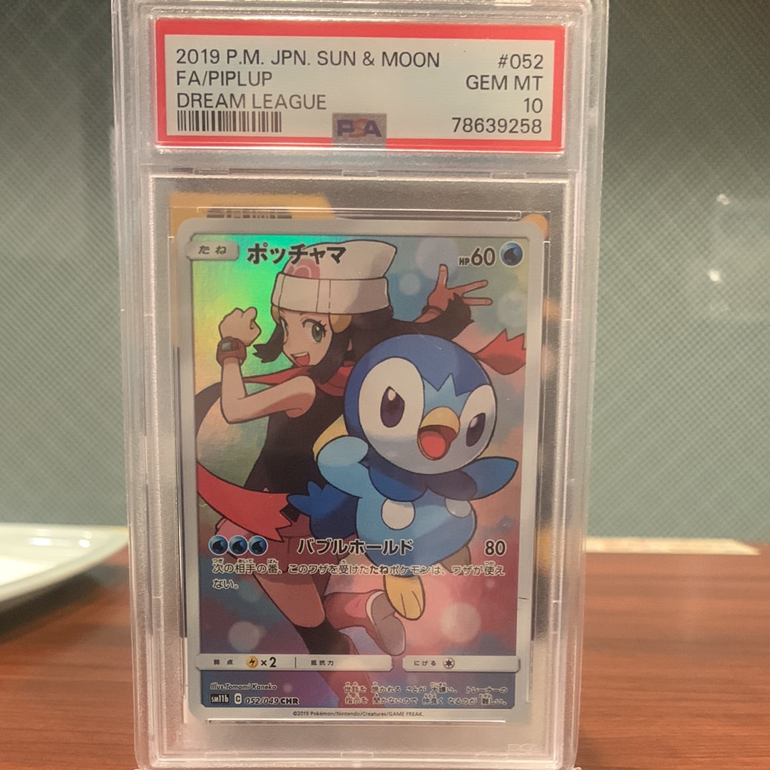 PSA10】ポッチャマ CHR[sm11b 052/049](強化拡張パック「ドリーム