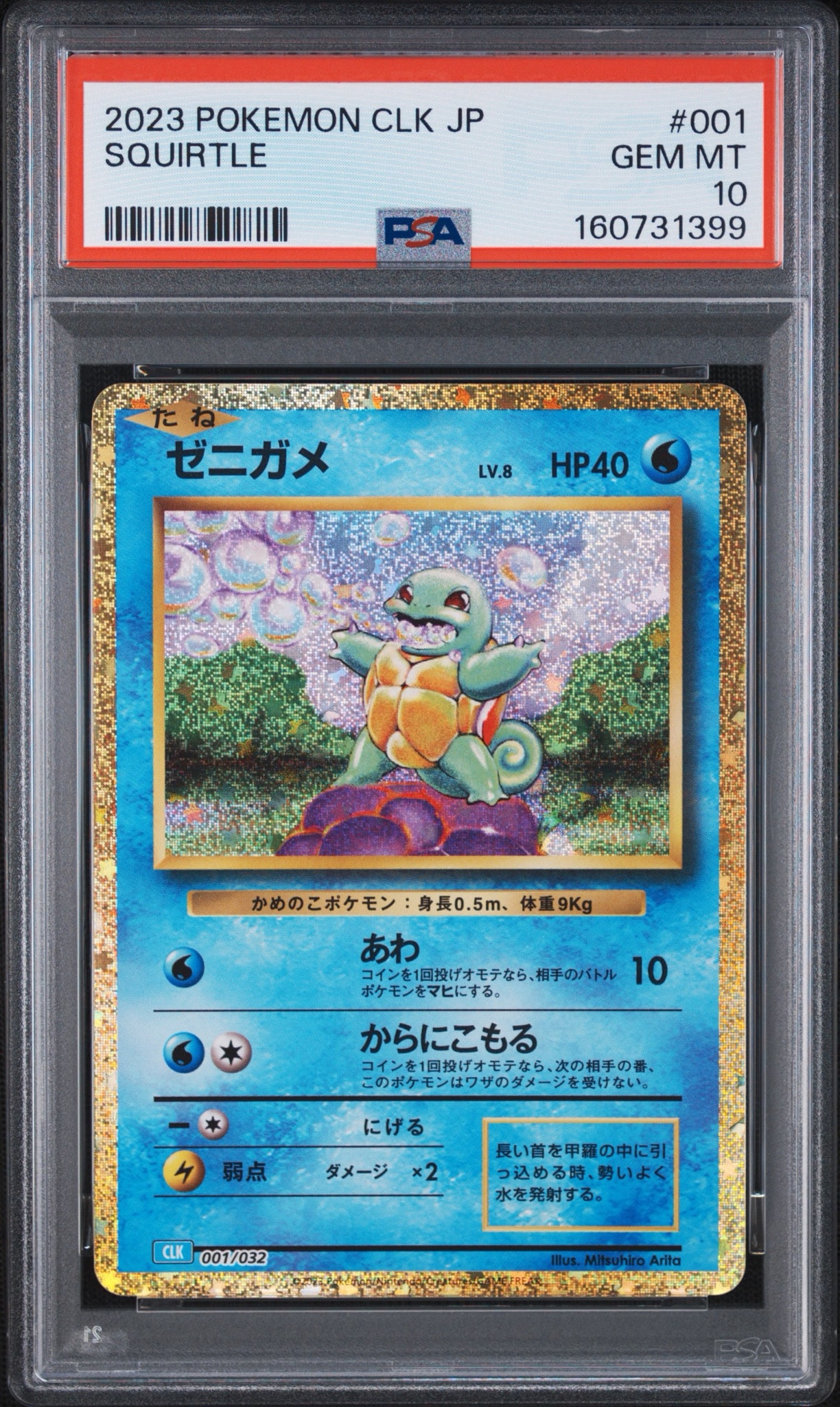 ゼニガメ [CLK 001/032](Classic) PSA10 PSA10】ゼニガメ [CLK 001/032](ポケモンカードゲーム Classic) 1枚の