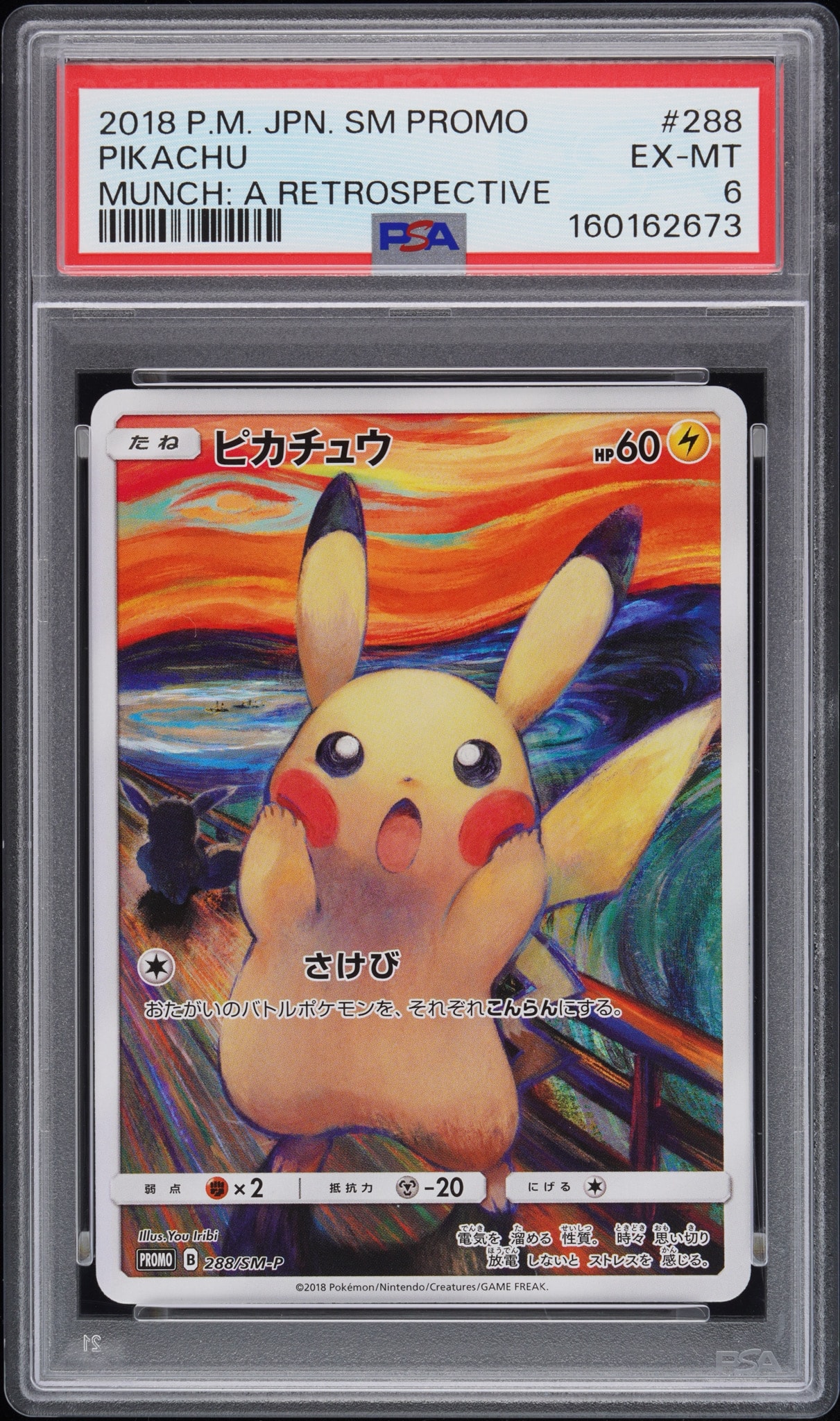 ピカチュウ ムンク展: プロモ[SM-P 288](プロモーションカード「SM-P」)