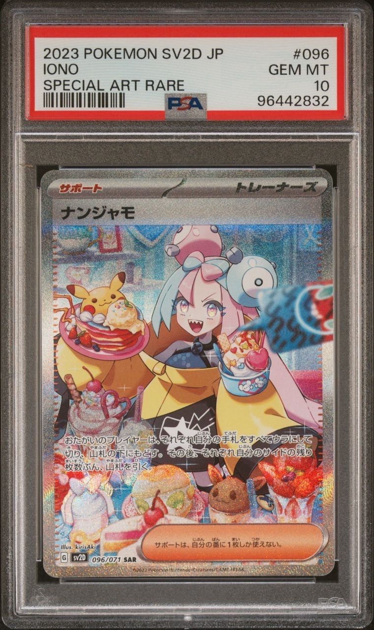 ナンジャモ SAR[SV2D 096/071](拡張パック「クレイバースト」)