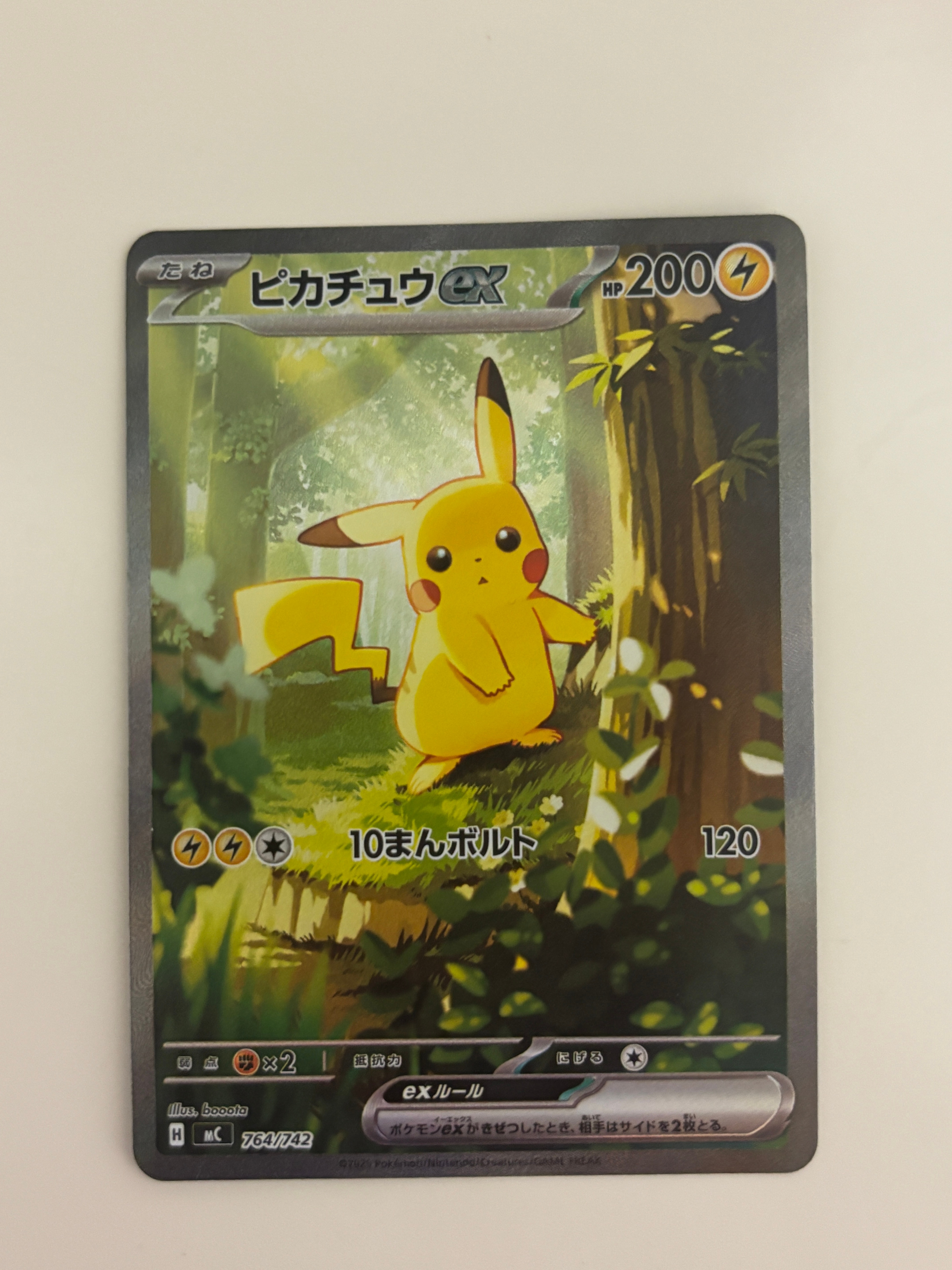 ピカチュウex SAR仕様 [MC 764/742](スタートデッキ100「バトル