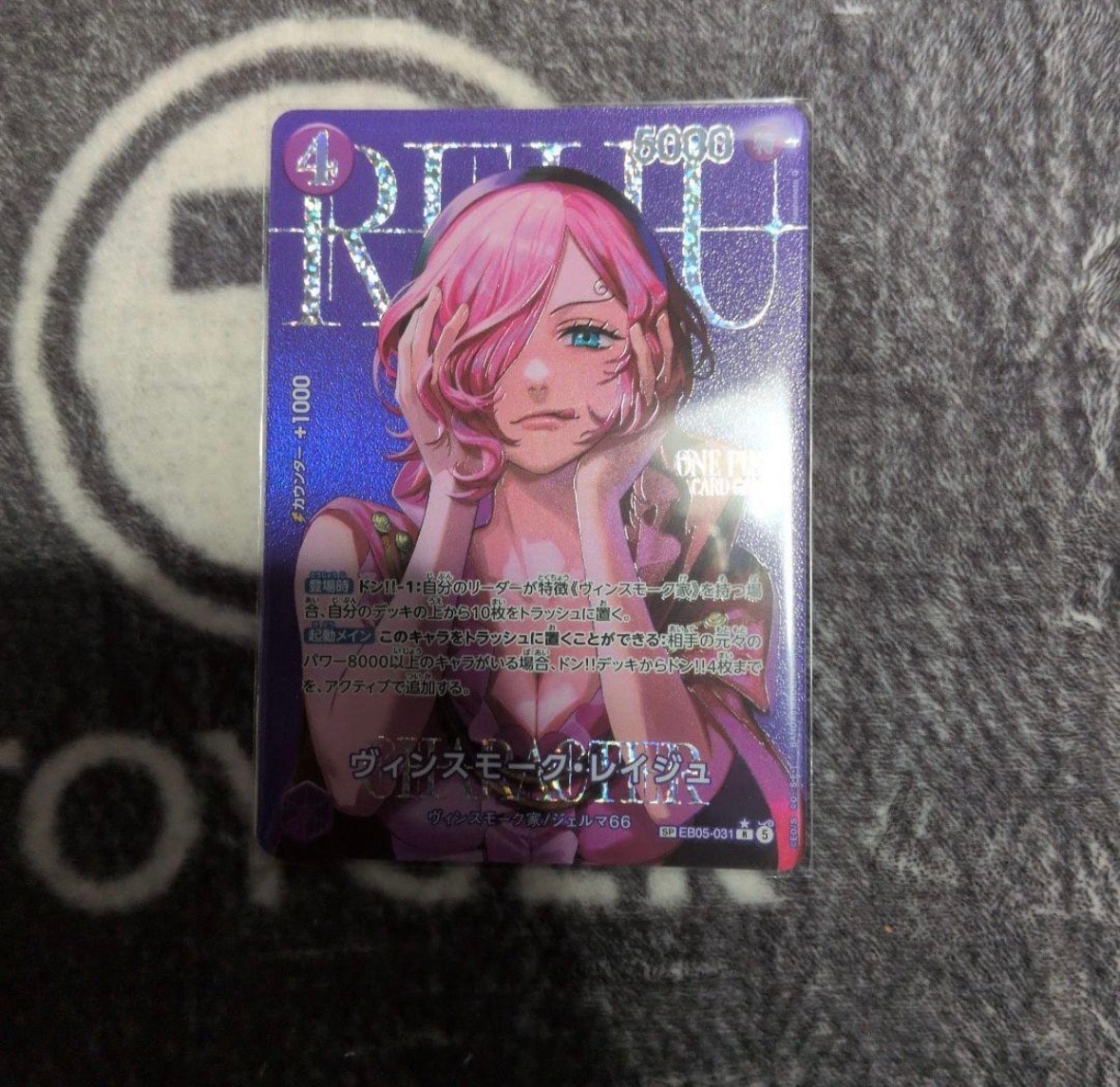 ヴィンスモーク・レイジュ R-SPC [EB05-031](エクストラブースター「ヒロインズエディション Vol.2」)