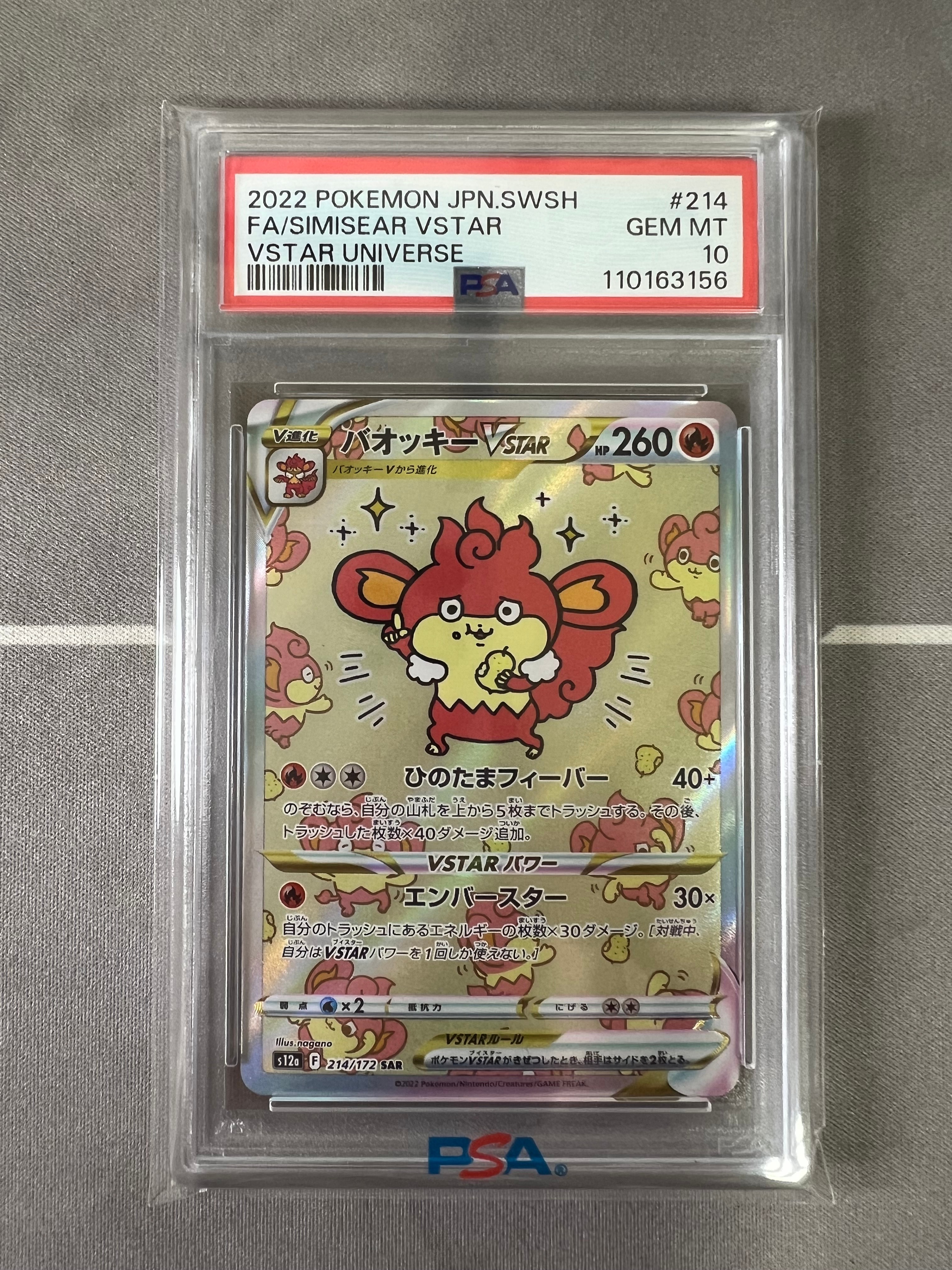 バオッキーVSTAR SAR[s12a 214/172](ハイクラスパック「VSTARユニバース」)