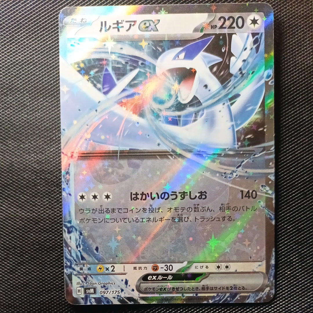 ルギアex [SVM 097/175](スタートデッキ「Generations」)の新品/中古