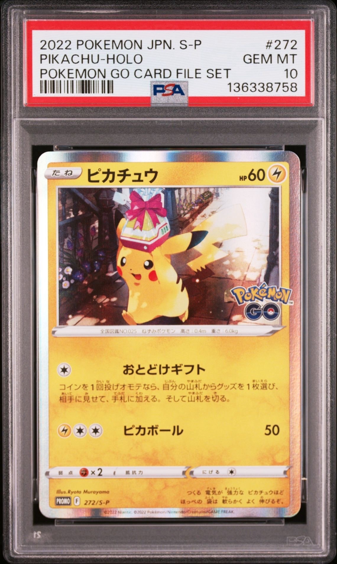 ピカチュウ: プロモ P [S-P 272](プロモーションカード「S-P」)