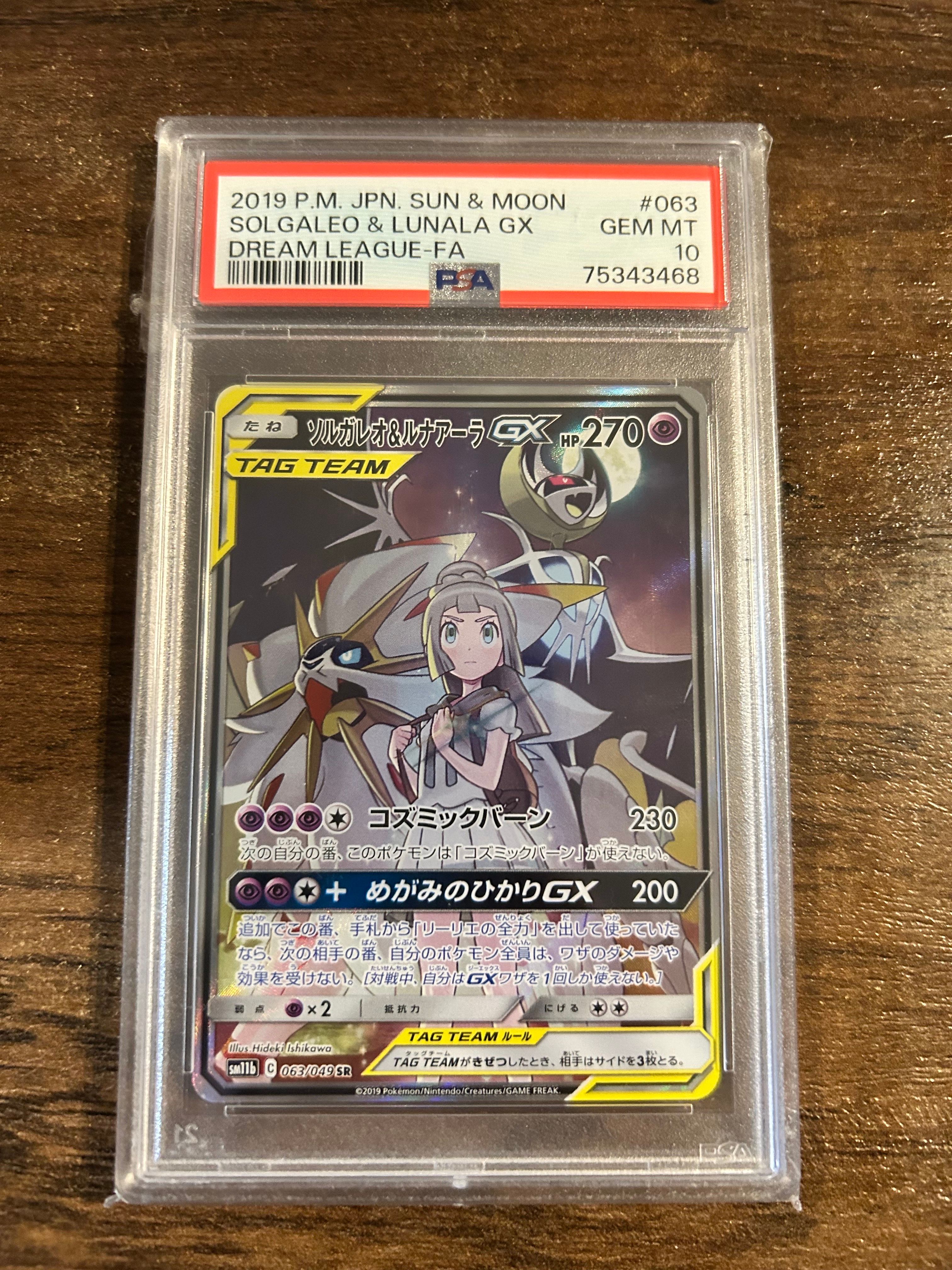 ソルガレオ&ルナアーラGX (リーリエ) SR :SA (ソルルナGX) [SM11b 063/049](強化拡張パック「ドリームリーグ」)