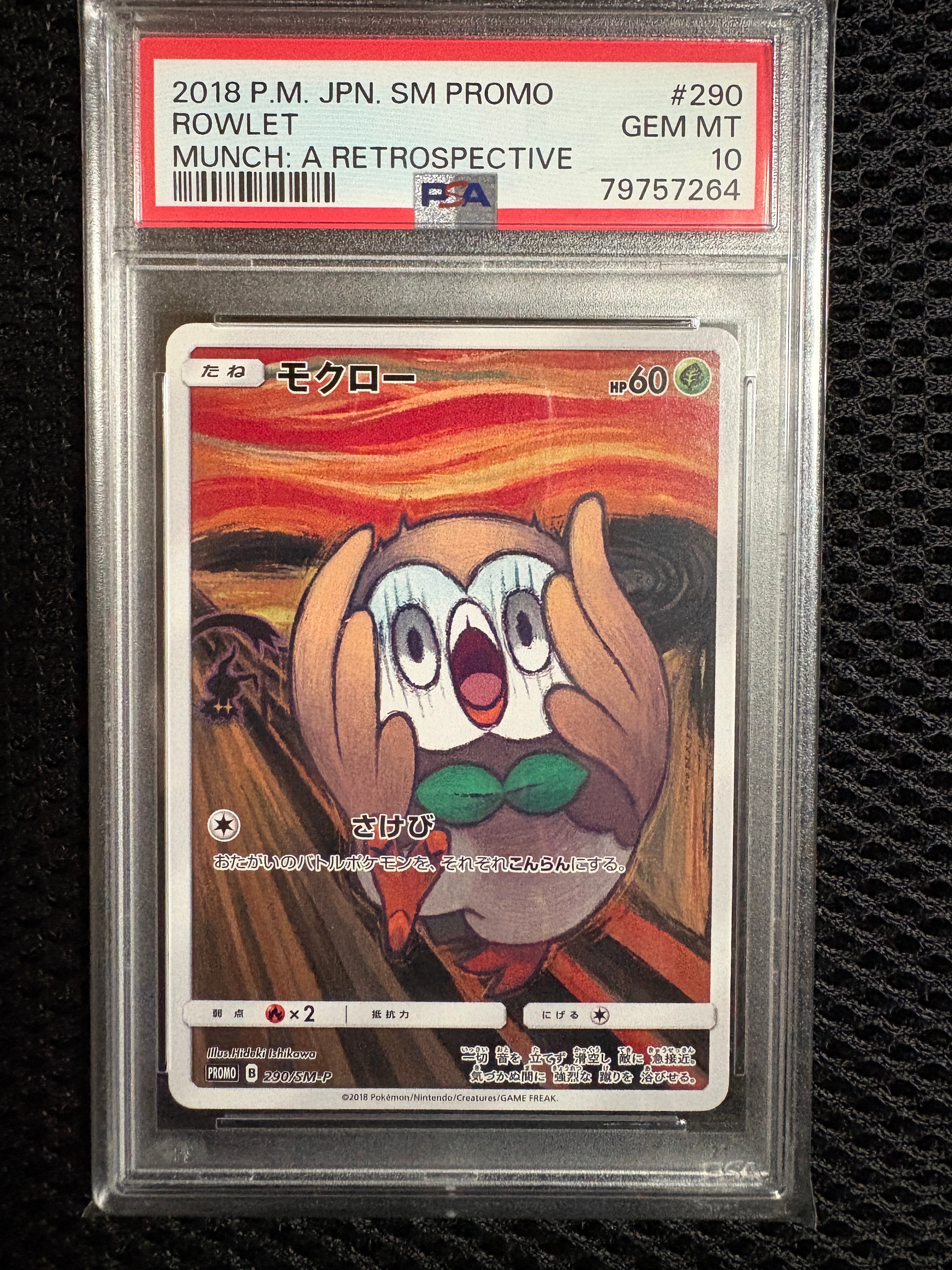 モクロー ムンク展: プロモ[290 SM-P](プロモーションカード「SM-P