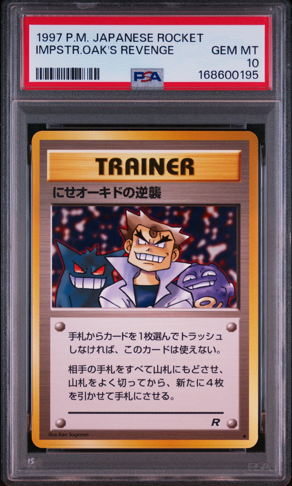 PSA10】にせオーキドの逆襲 ◇ : 旧裏 [PMCG4](拡張パック「ロケット団