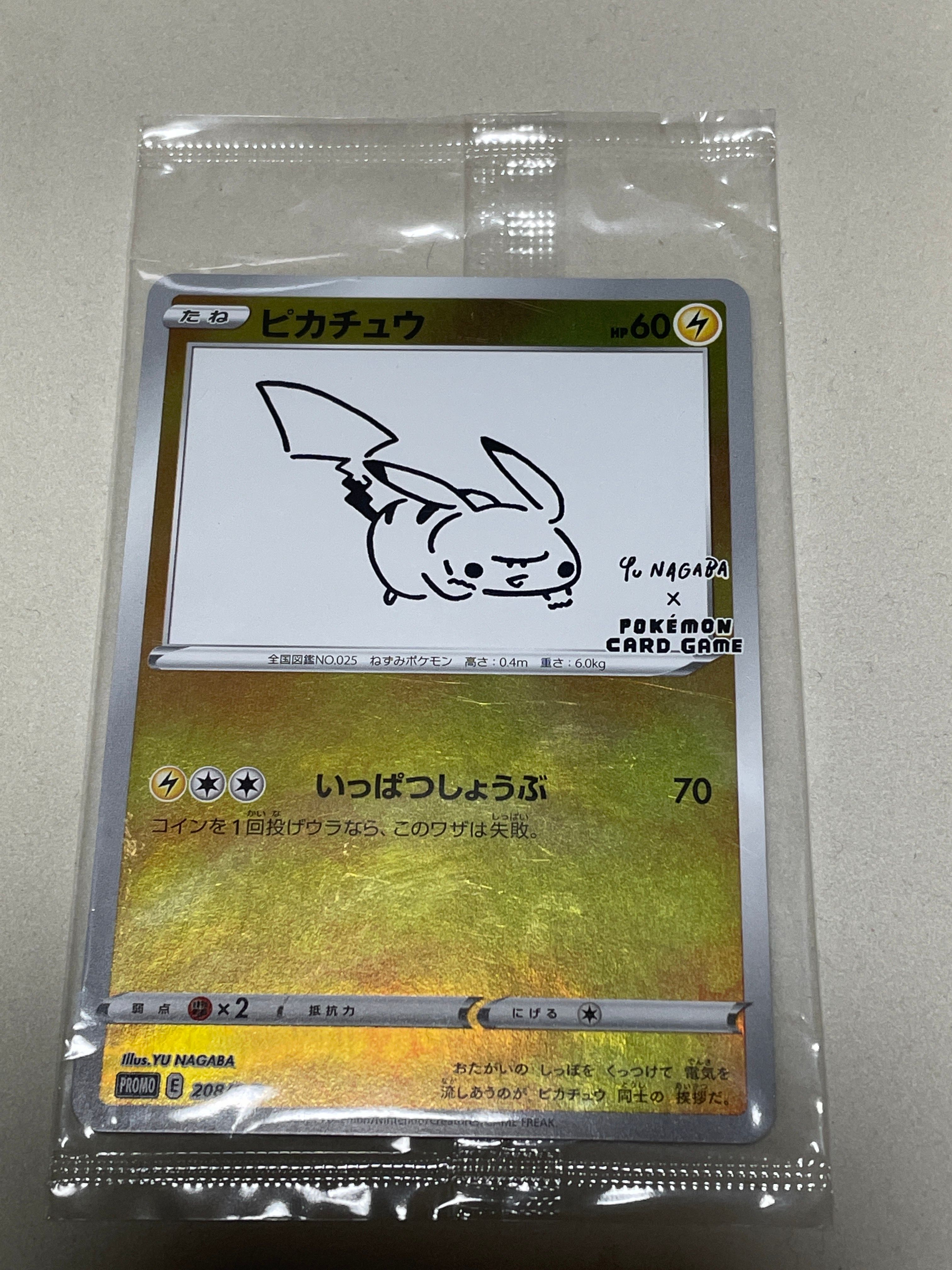 ピカチュウ:プロモ [S-P 208](「YU NAGABA×ポケモンカードゲーム」プロモーションカード「S-P」)