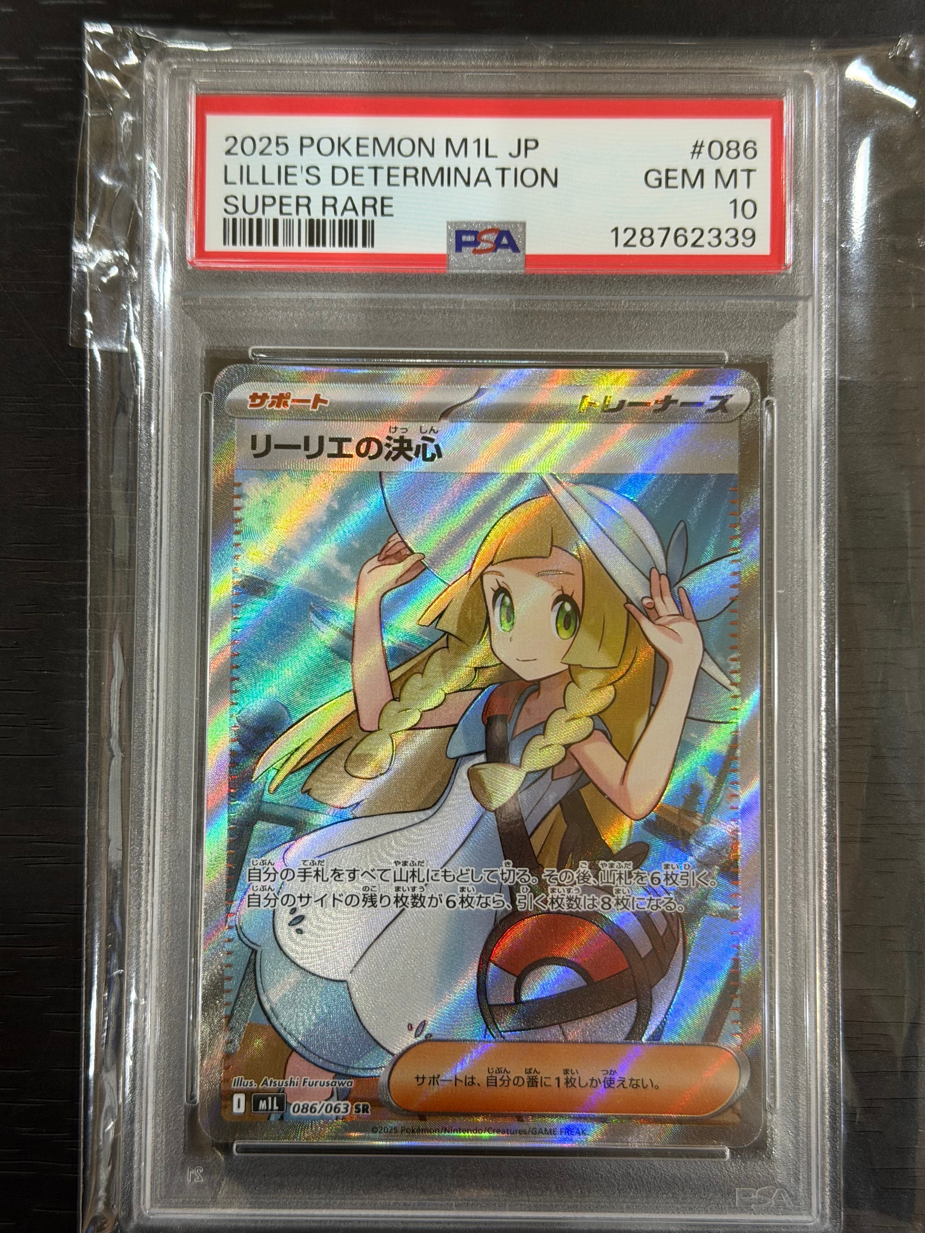 リーリエの決心 SR [M1L 086/063](拡張パック「メガブレイブ」)