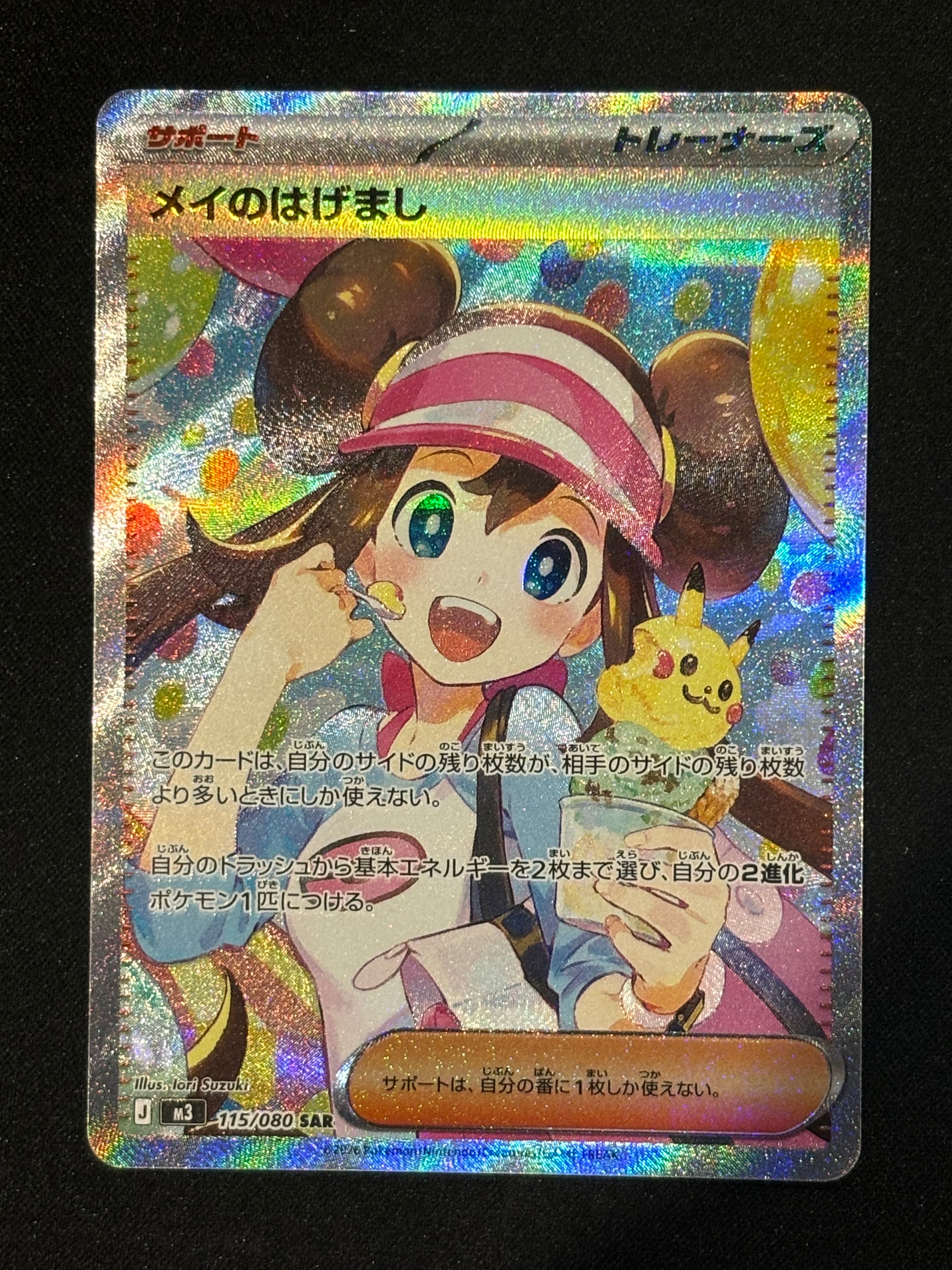 メイのはげまし SAR [M3 115/080](拡張パック「ムニキスゼロ」)