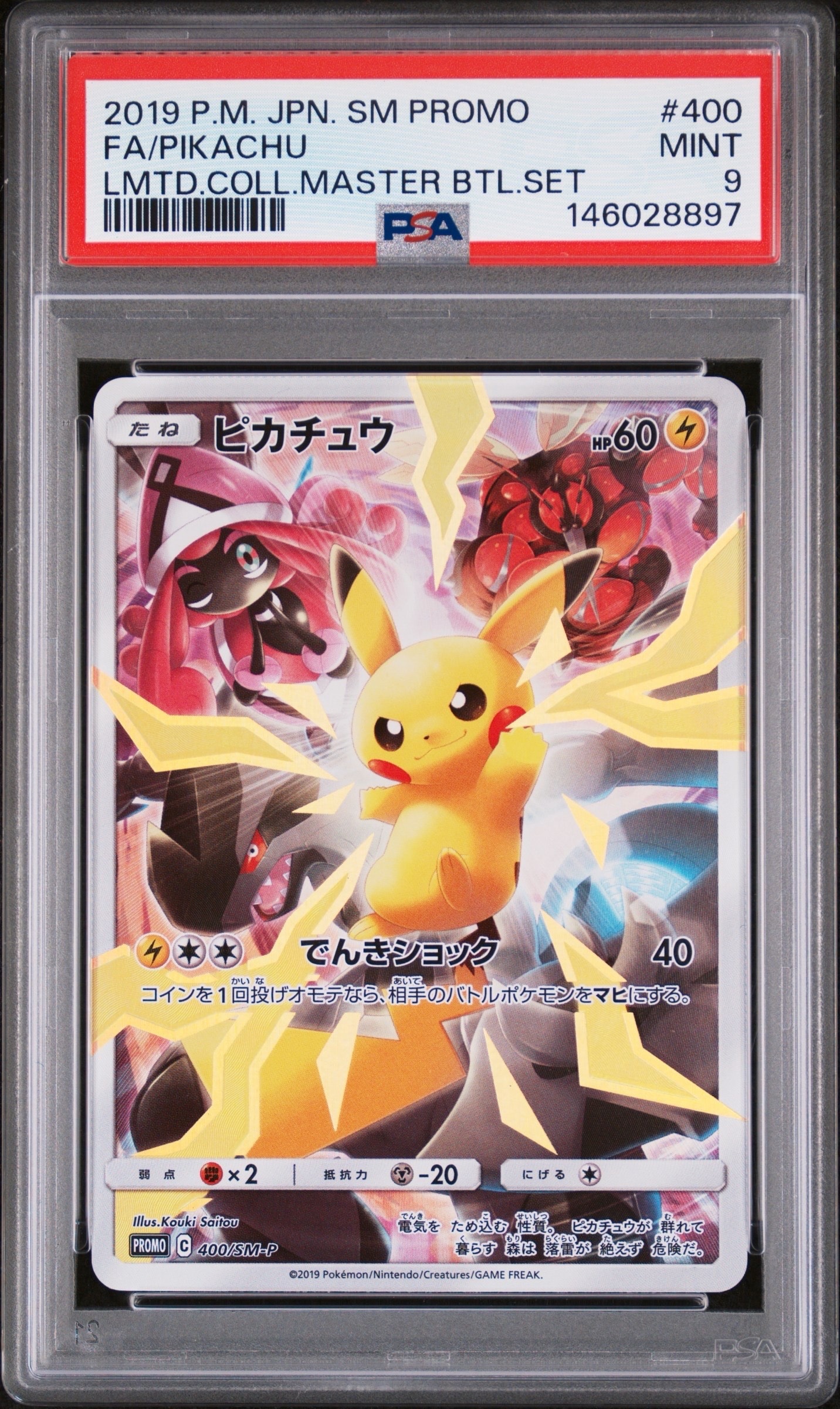 ピカチュウ: プロモ[SM-P 400](プロモーションカード「SM-P」)の新品